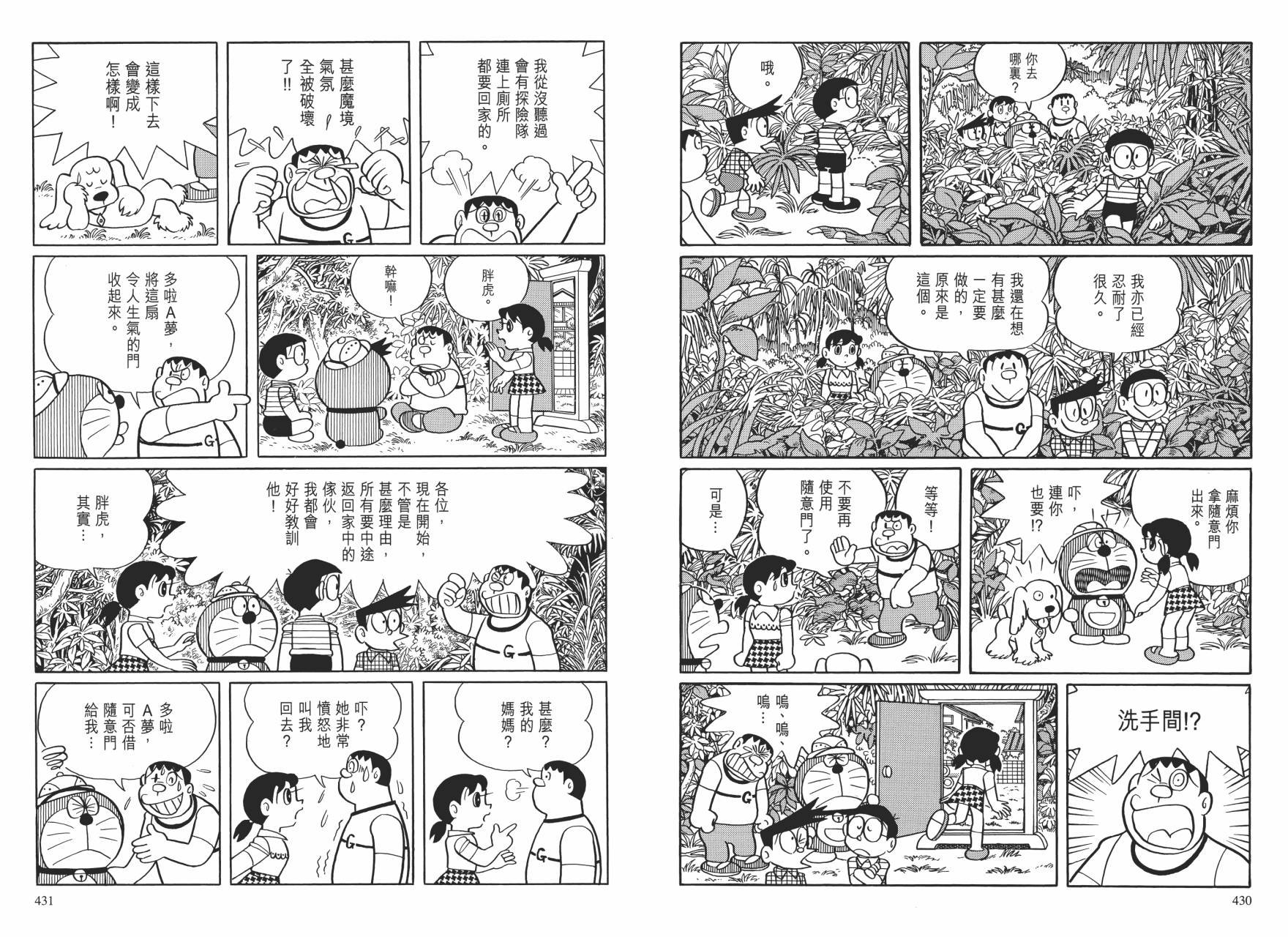 哆啦A梦大长篇韩漫全集-大长篇全集01无删减无遮挡章节图片 