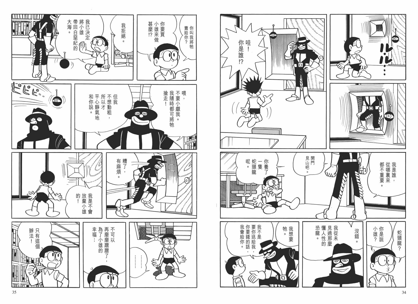 哆啦A梦大长篇韩漫全集-大长篇全集01无删减无遮挡章节图片 