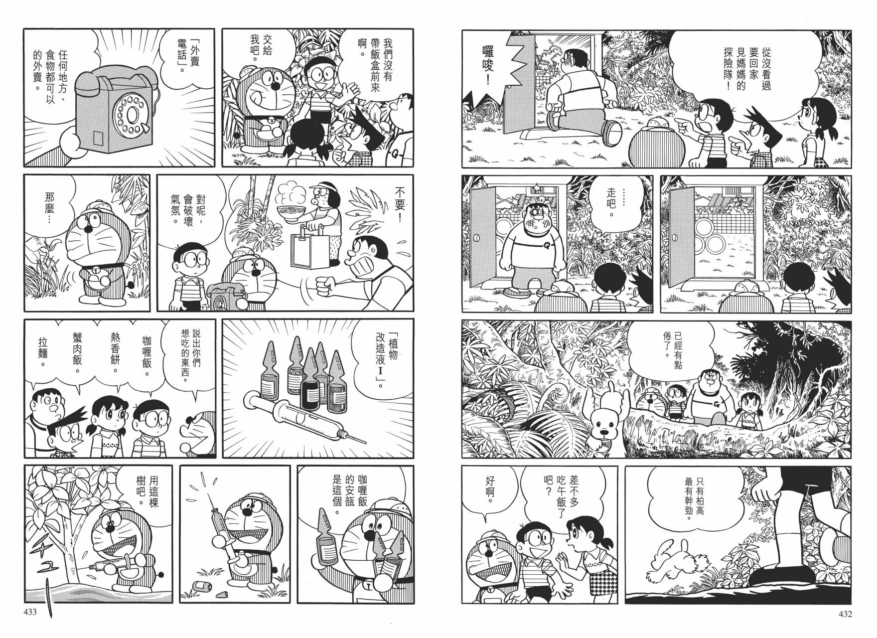 哆啦A梦大长篇韩漫全集-大长篇全集01无删减无遮挡章节图片 