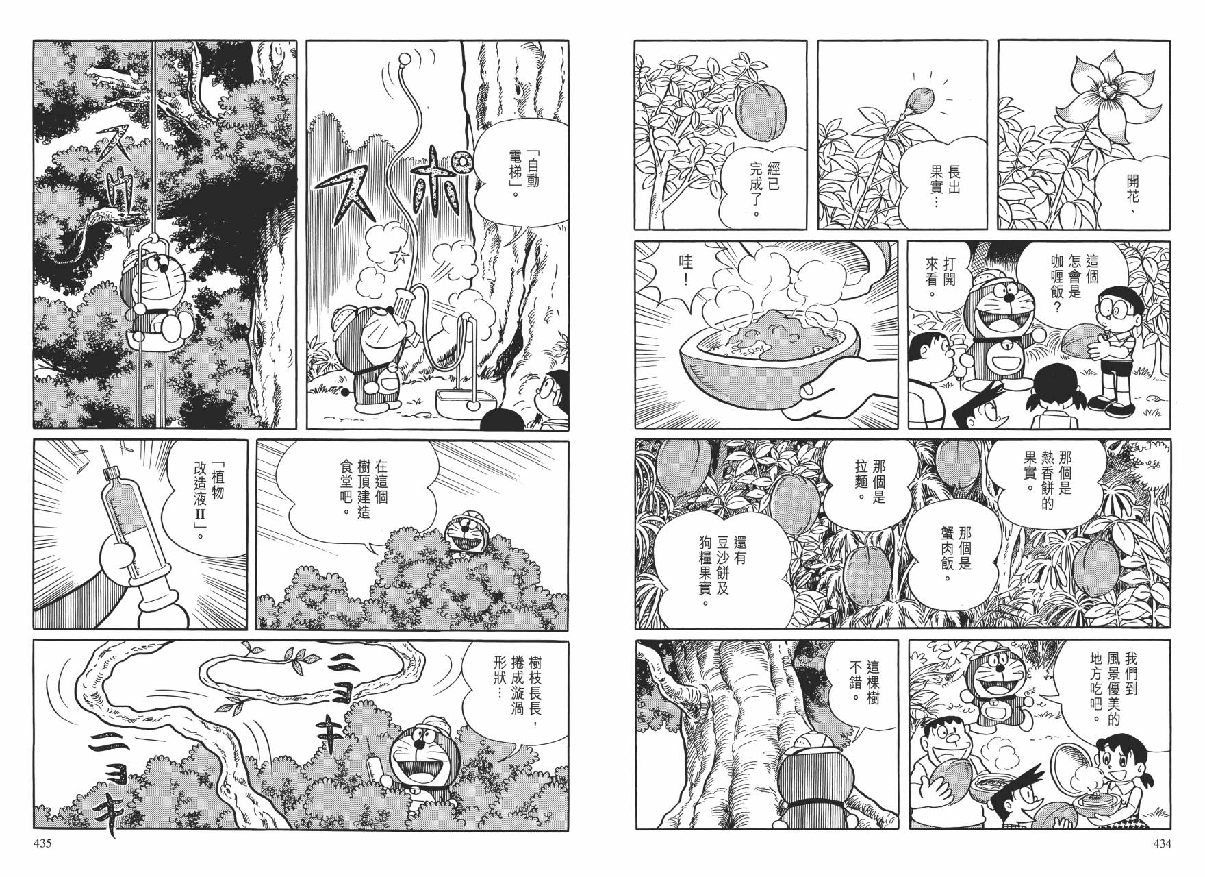 哆啦A梦大长篇韩漫全集-大长篇全集01无删减无遮挡章节图片 