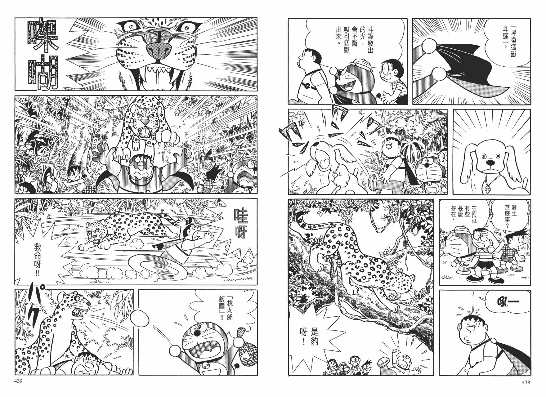 哆啦A梦大长篇韩漫全集-大长篇全集01无删减无遮挡章节图片 