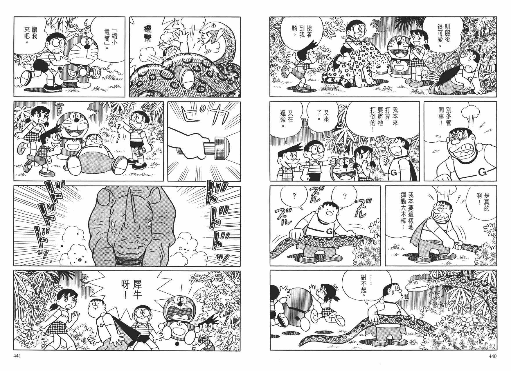 哆啦A梦大长篇韩漫全集-大长篇全集01无删减无遮挡章节图片 