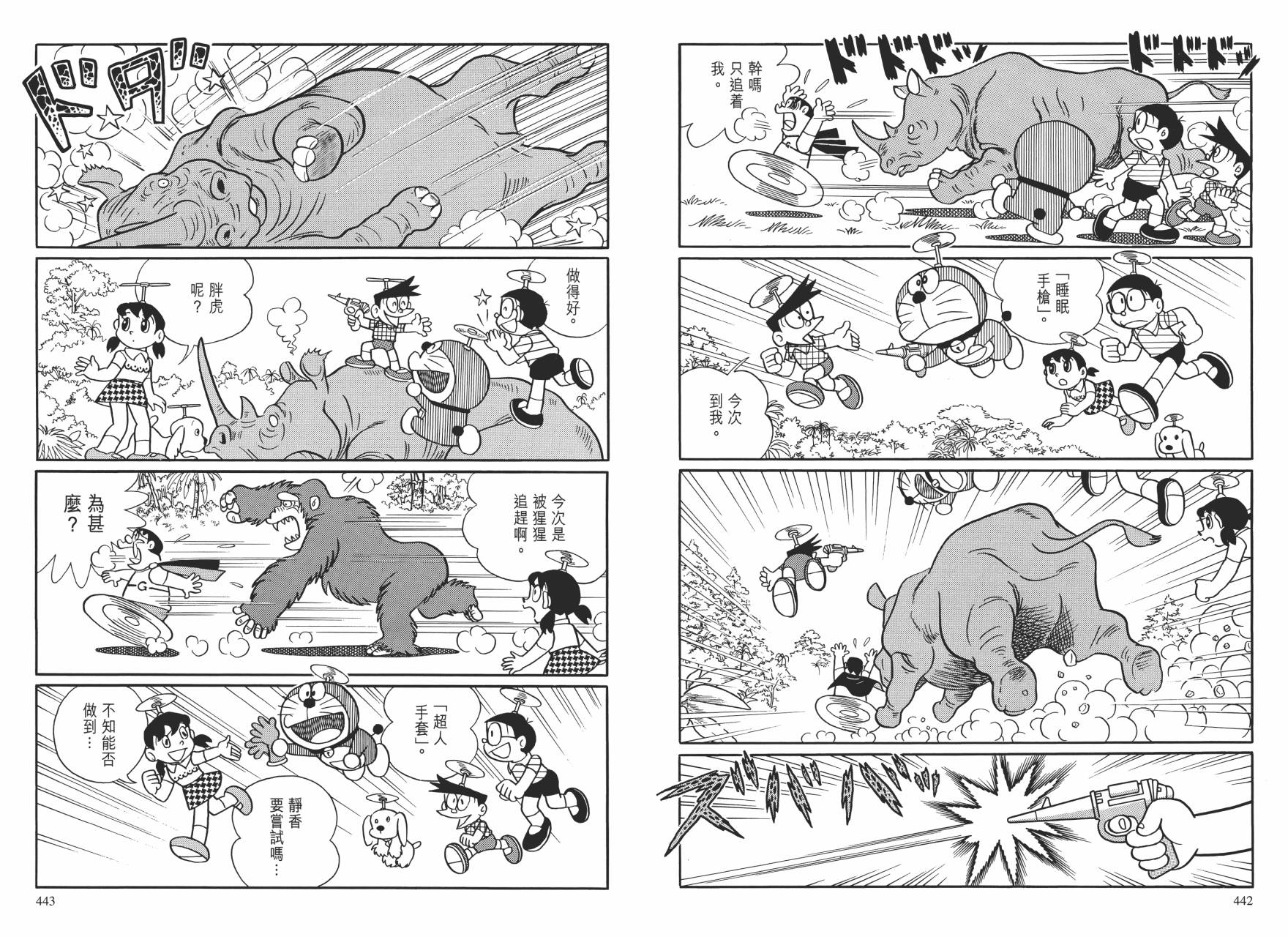 哆啦A梦大长篇韩漫全集-大长篇全集01无删减无遮挡章节图片 