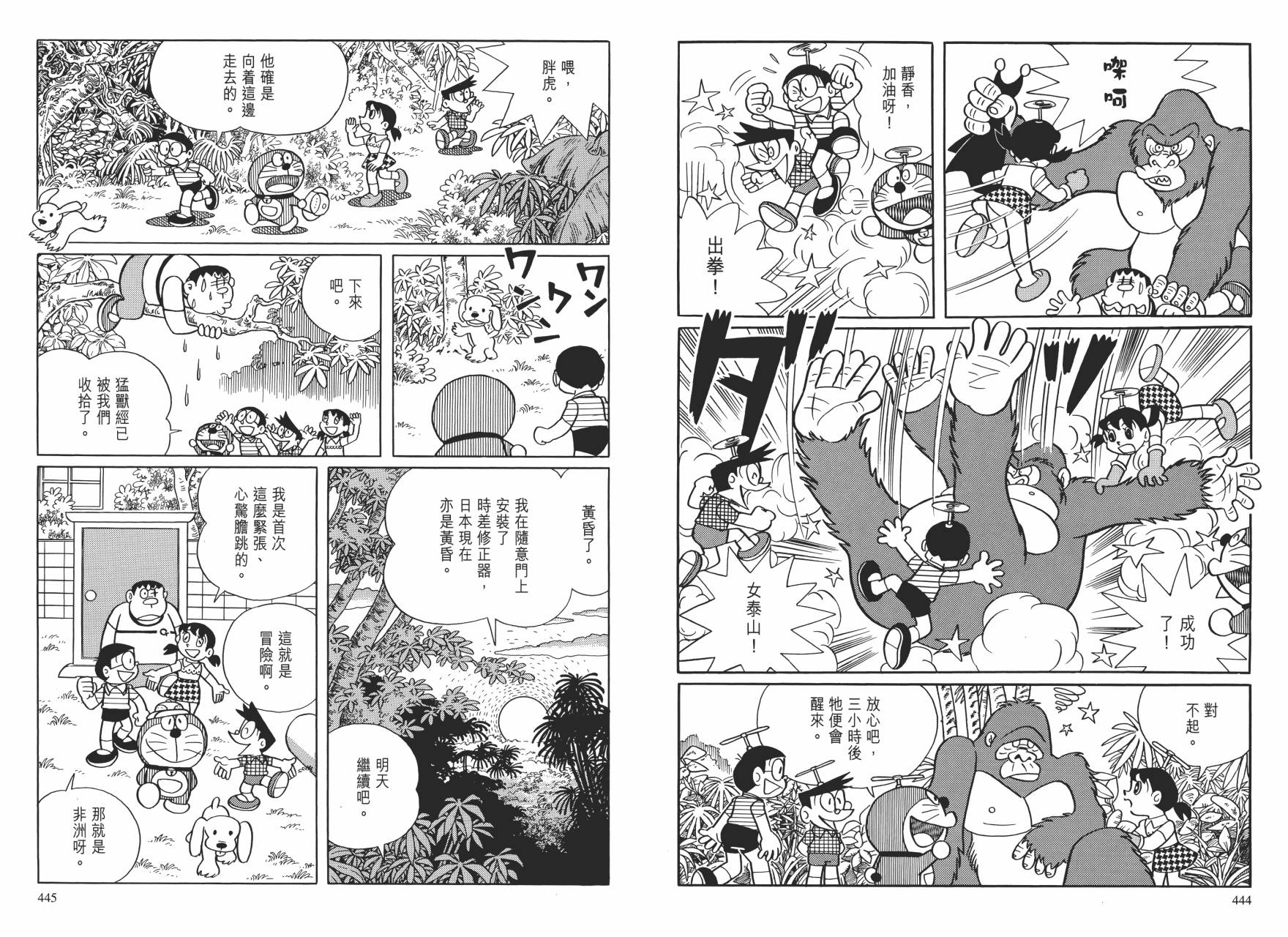哆啦A梦大长篇韩漫全集-大长篇全集01无删减无遮挡章节图片 