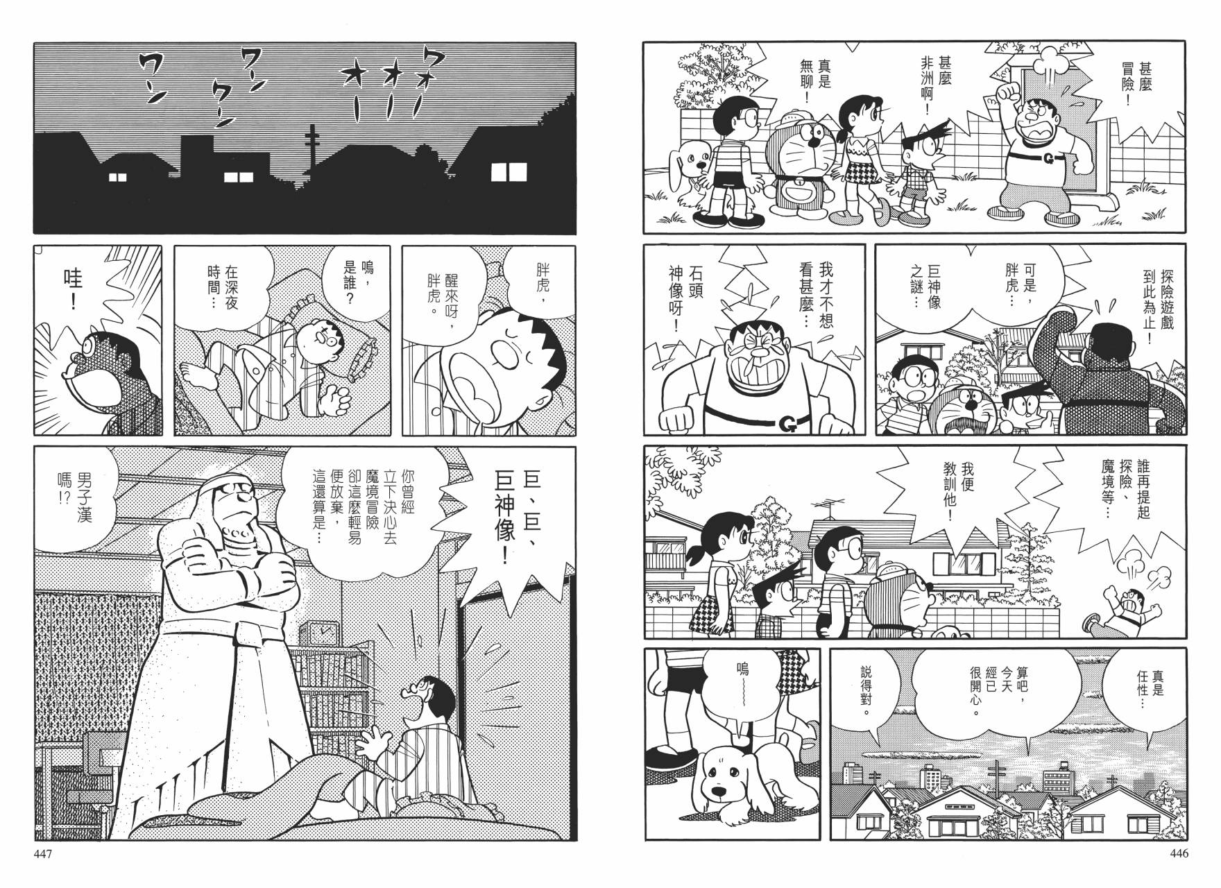 哆啦A梦大长篇韩漫全集-大长篇全集01无删减无遮挡章节图片 