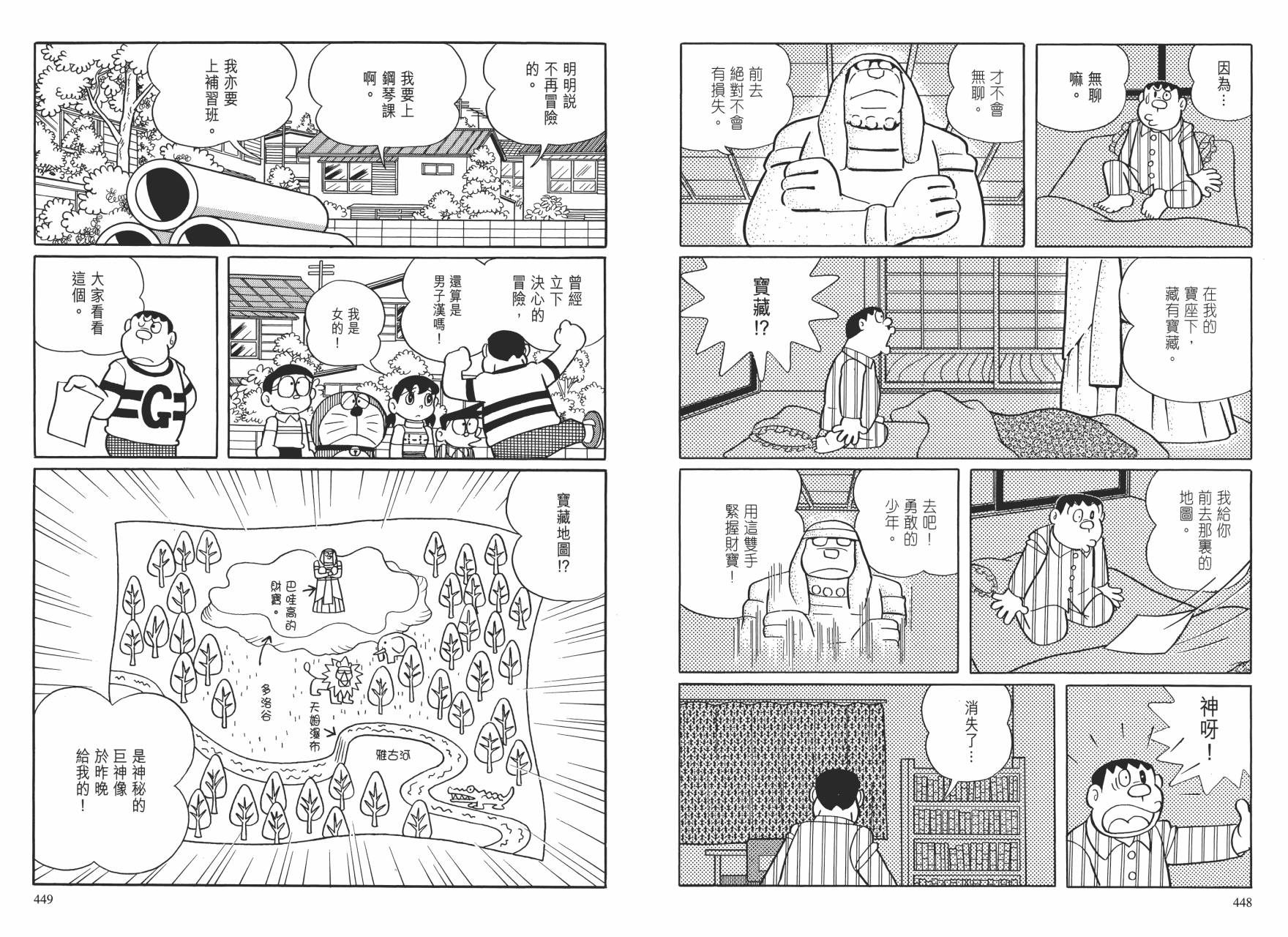 哆啦A梦大长篇韩漫全集-大长篇全集01无删减无遮挡章节图片 