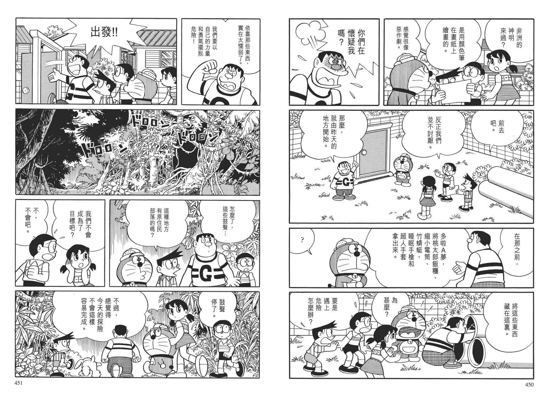 哆啦A梦大长篇韩漫全集-大长篇全集01无删减无遮挡章节图片 