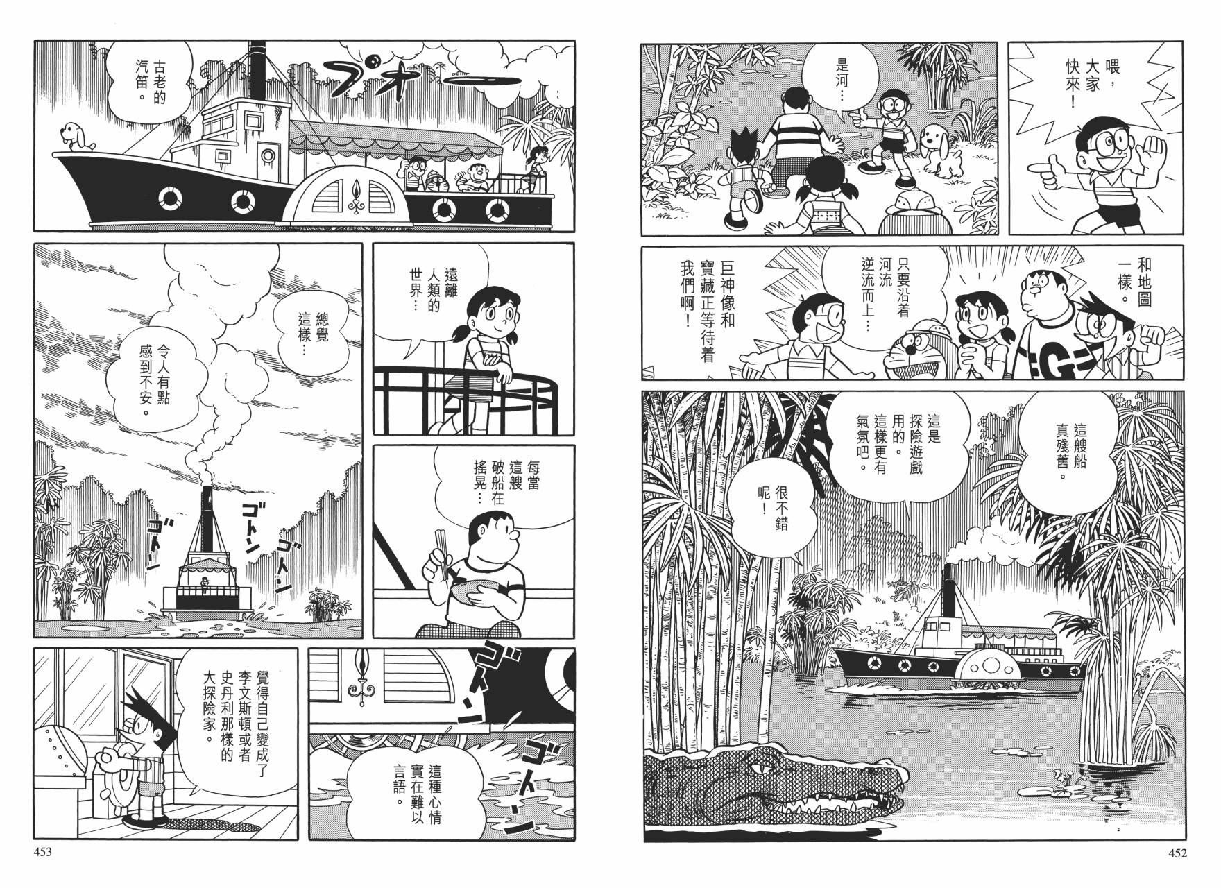 哆啦A梦大长篇韩漫全集-大长篇全集01无删减无遮挡章节图片 