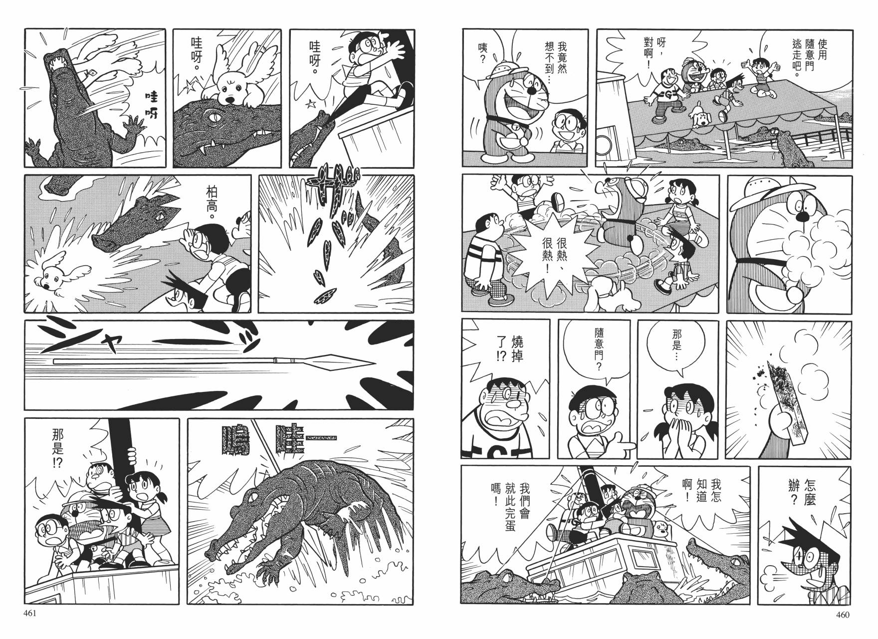 哆啦A梦大长篇韩漫全集-大长篇全集01无删减无遮挡章节图片 