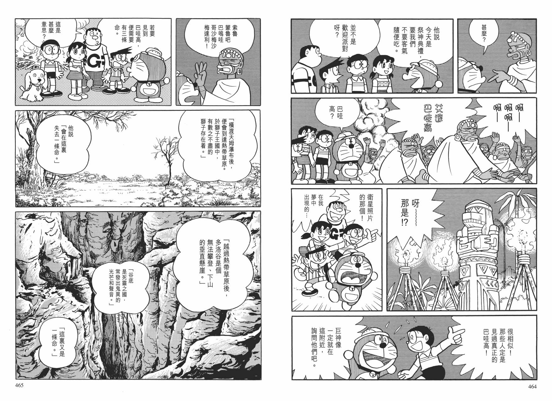 哆啦A梦大长篇韩漫全集-大长篇全集01无删减无遮挡章节图片 