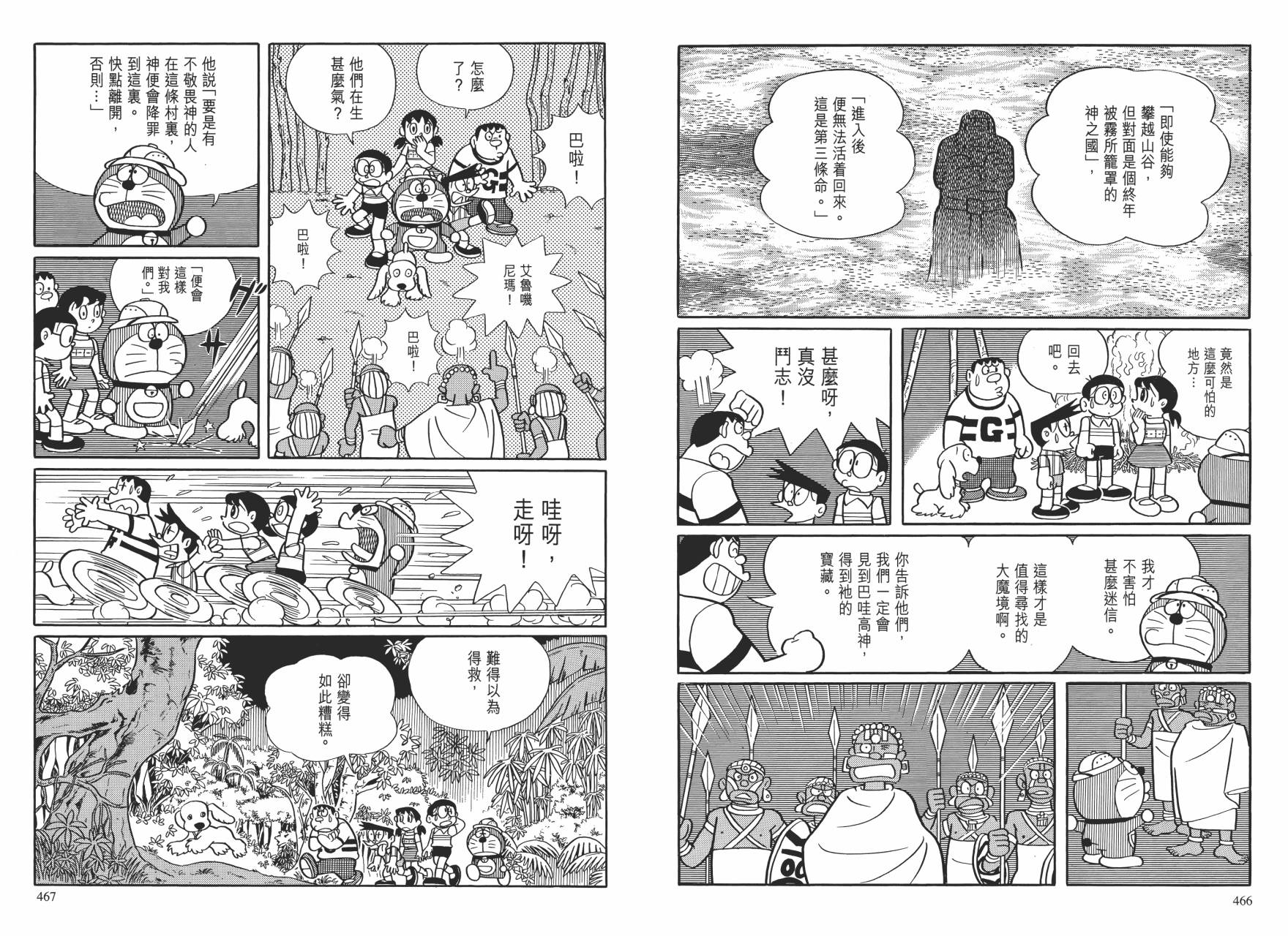 哆啦A梦大长篇韩漫全集-大长篇全集01无删减无遮挡章节图片 