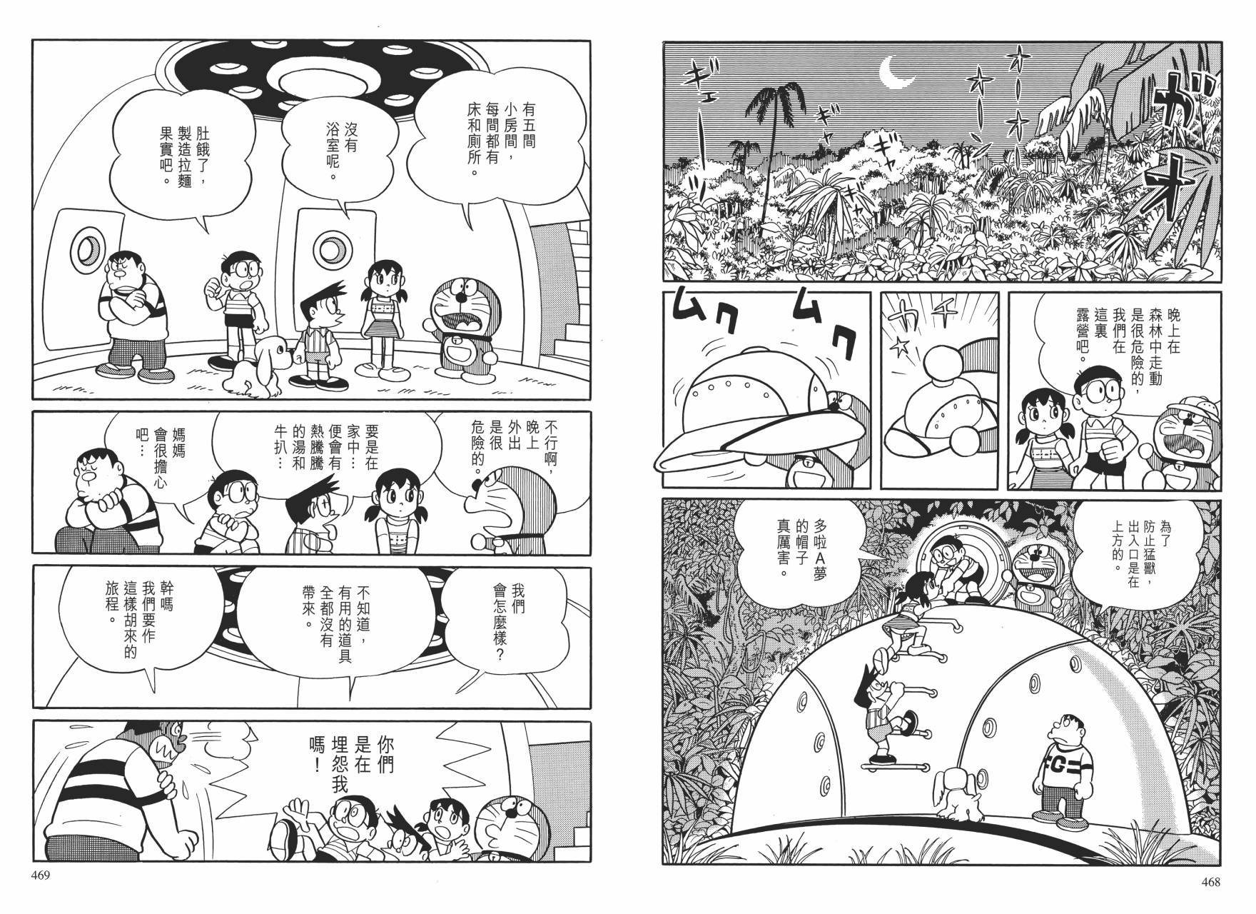 哆啦A梦大长篇韩漫全集-大长篇全集01无删减无遮挡章节图片 