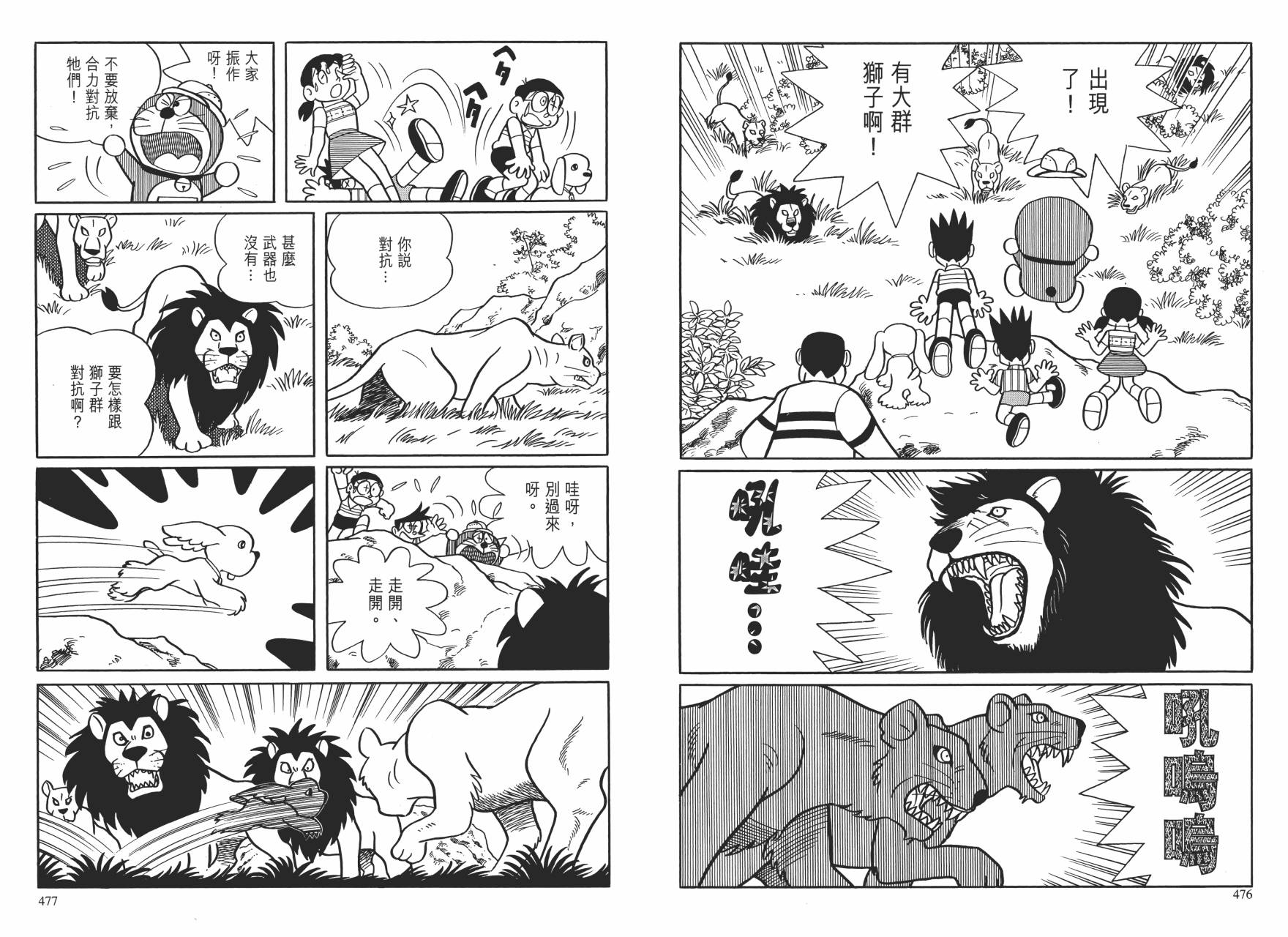 哆啦A梦大长篇韩漫全集-大长篇全集01无删减无遮挡章节图片 