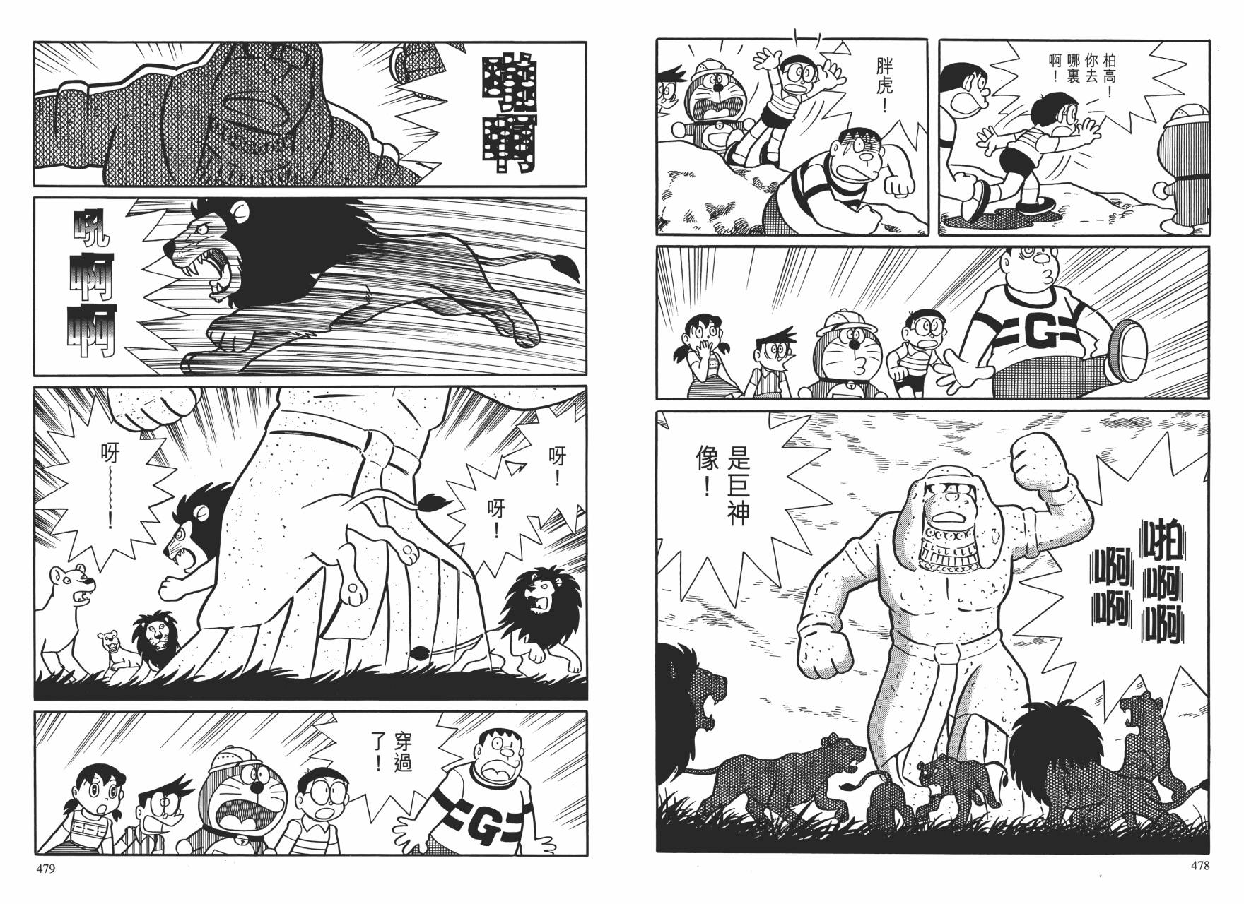 哆啦A梦大长篇韩漫全集-大长篇全集01无删减无遮挡章节图片 
