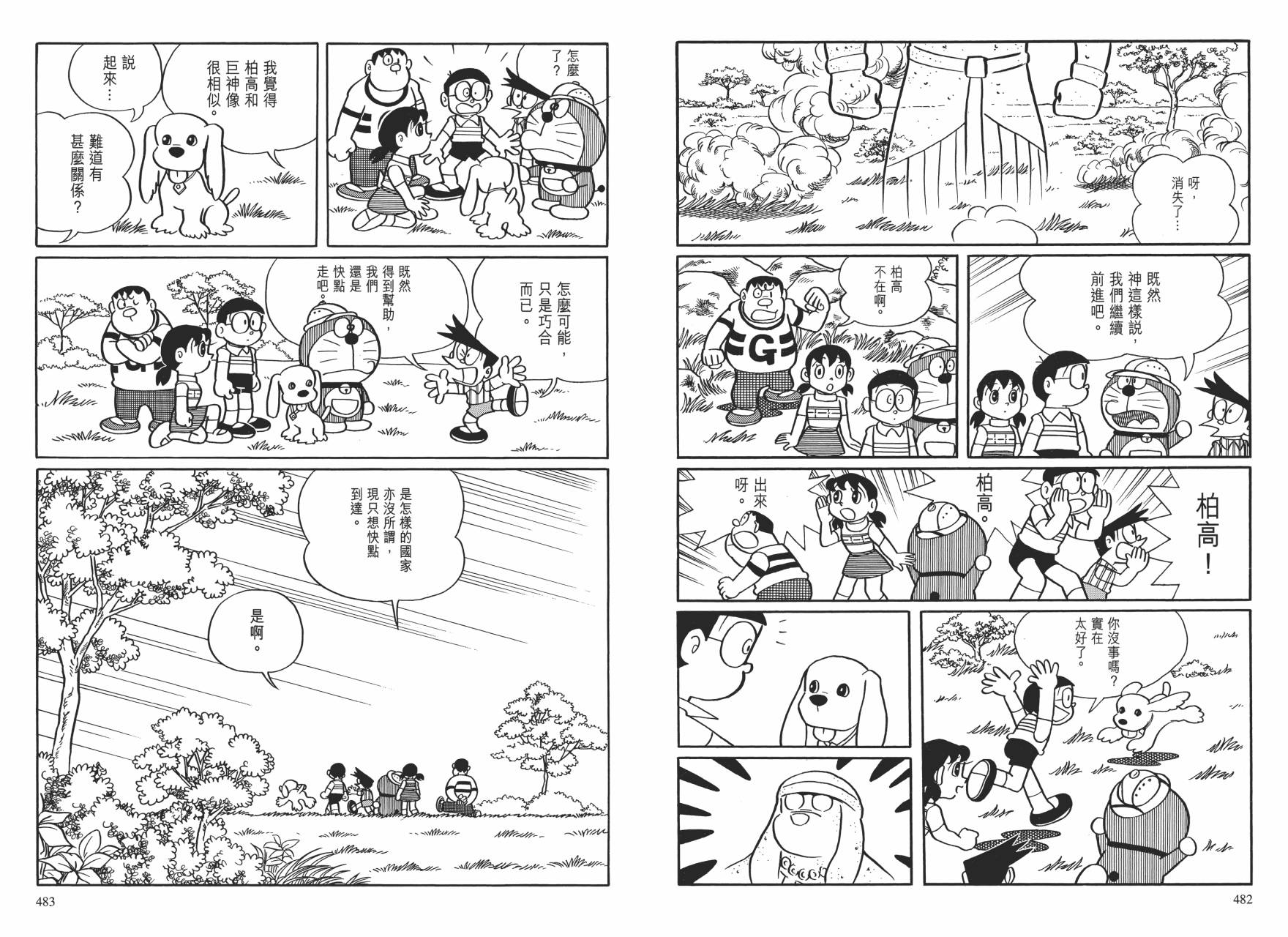 哆啦A梦大长篇韩漫全集-大长篇全集01无删减无遮挡章节图片 