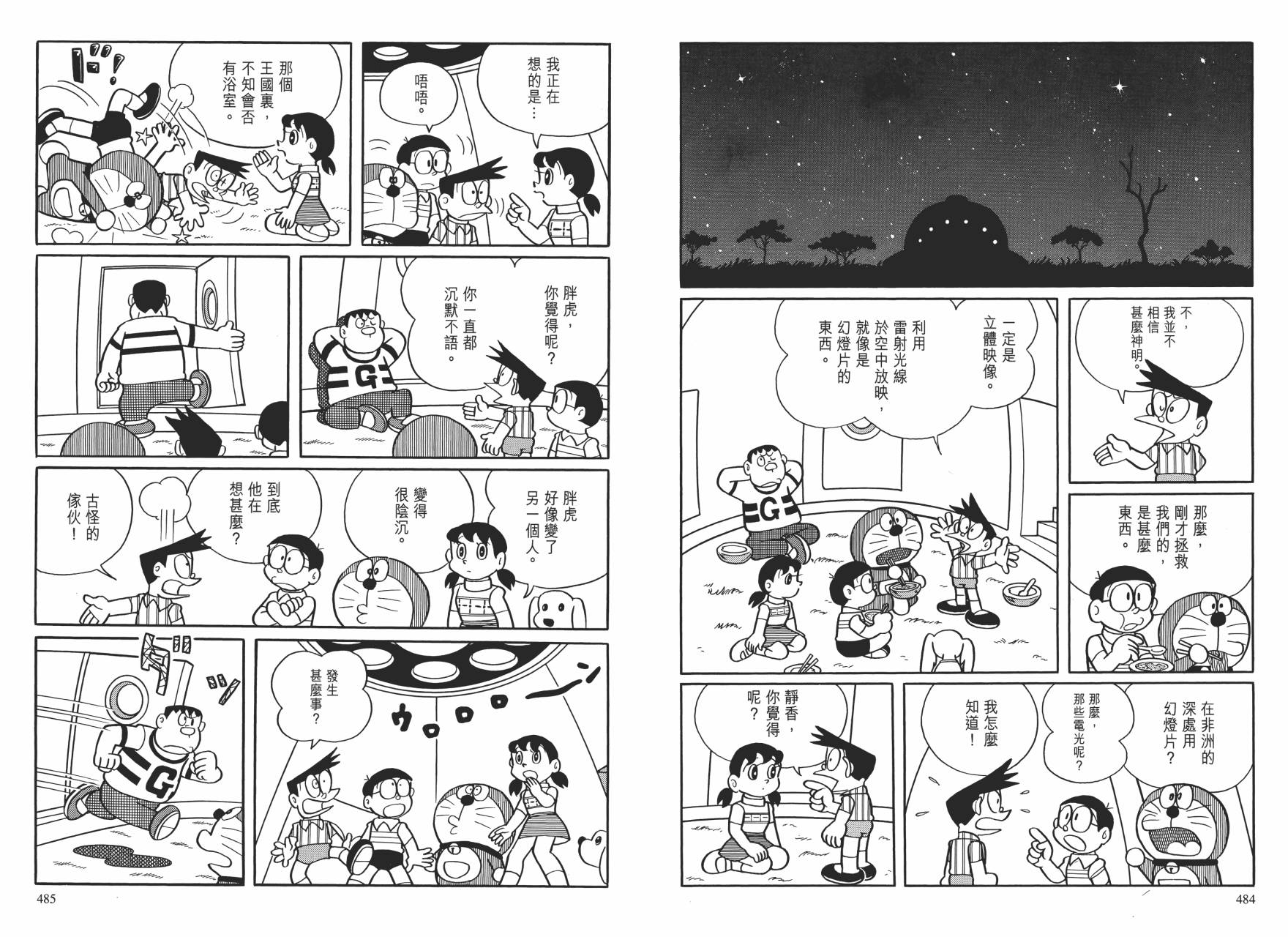 哆啦A梦大长篇韩漫全集-大长篇全集01无删减无遮挡章节图片 