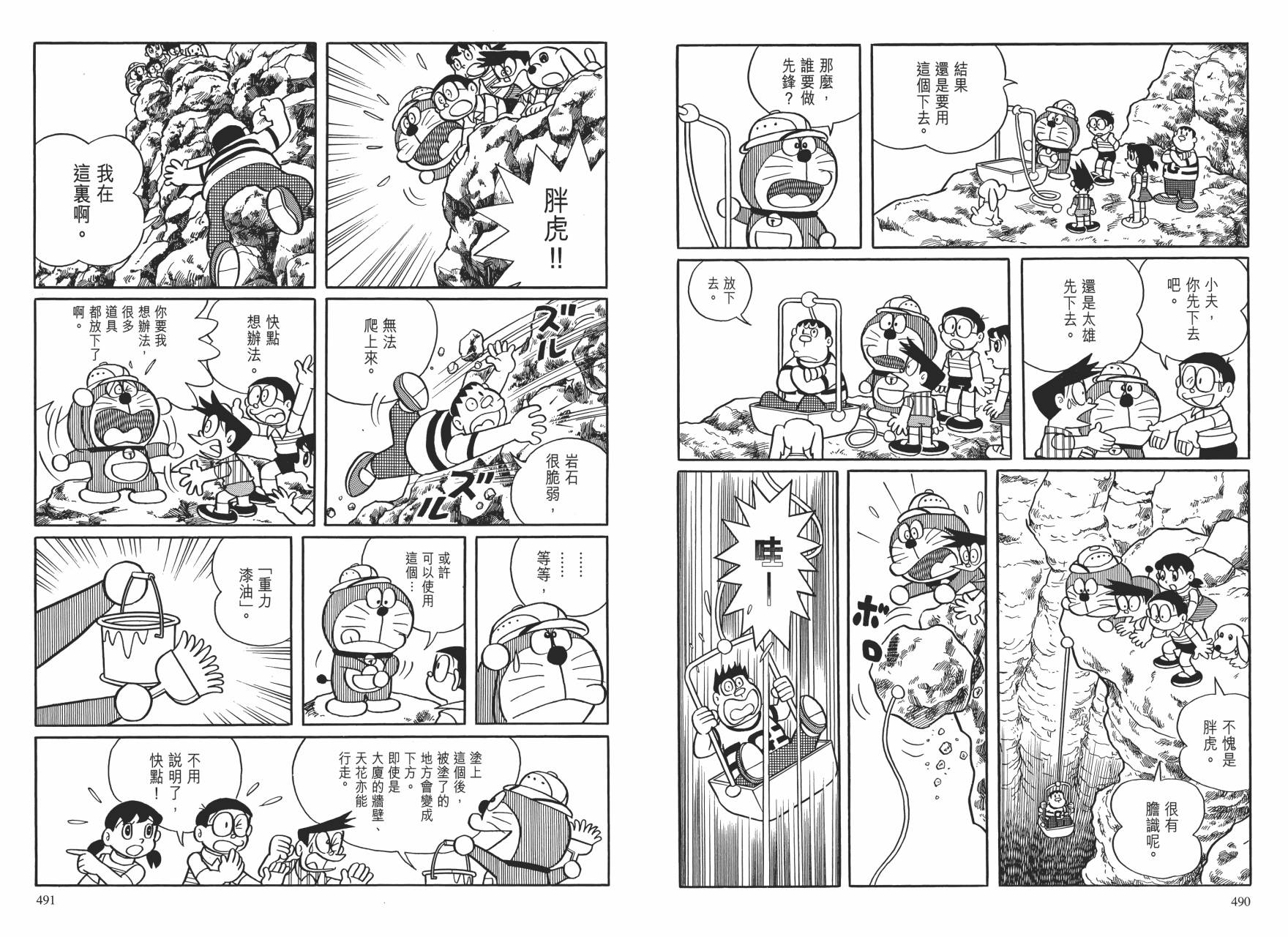 哆啦A梦大长篇韩漫全集-大长篇全集01无删减无遮挡章节图片 