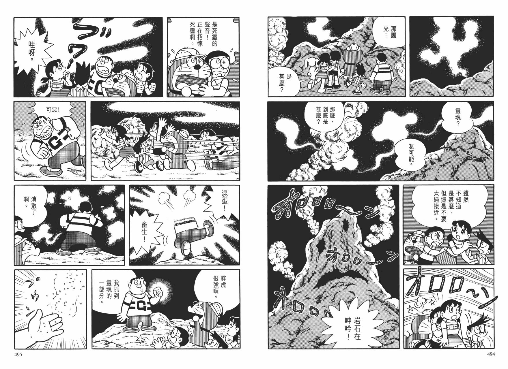 哆啦A梦大长篇韩漫全集-大长篇全集01无删减无遮挡章节图片 