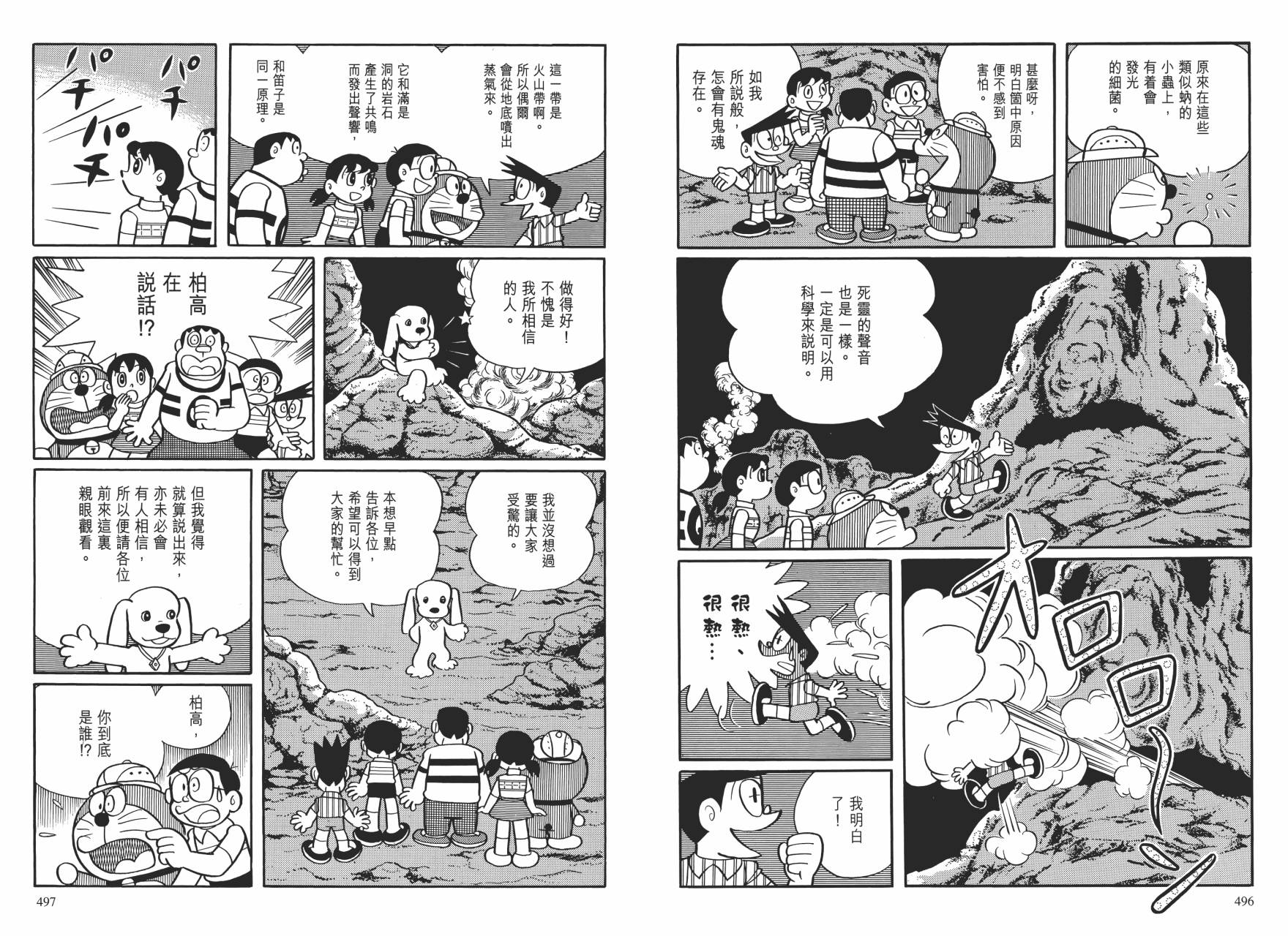 哆啦A梦大长篇韩漫全集-大长篇全集01无删减无遮挡章节图片 