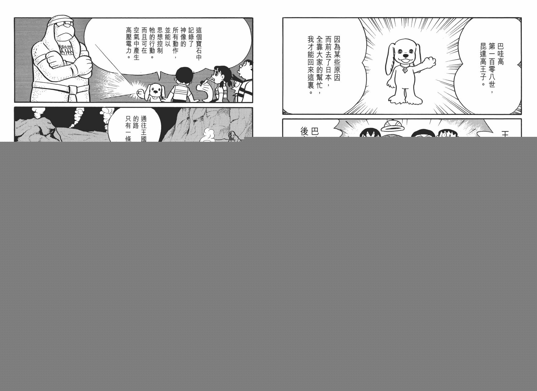 哆啦A梦大长篇韩漫全集-大长篇全集01无删减无遮挡章节图片 