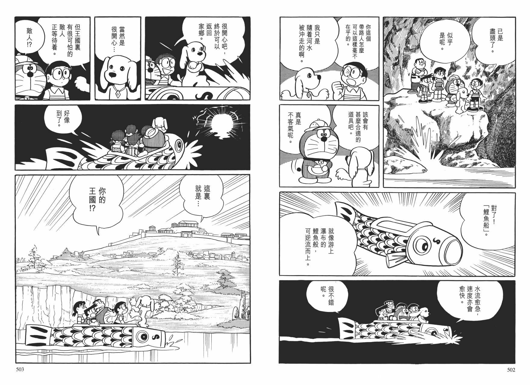 哆啦A梦大长篇韩漫全集-大长篇全集01无删减无遮挡章节图片 