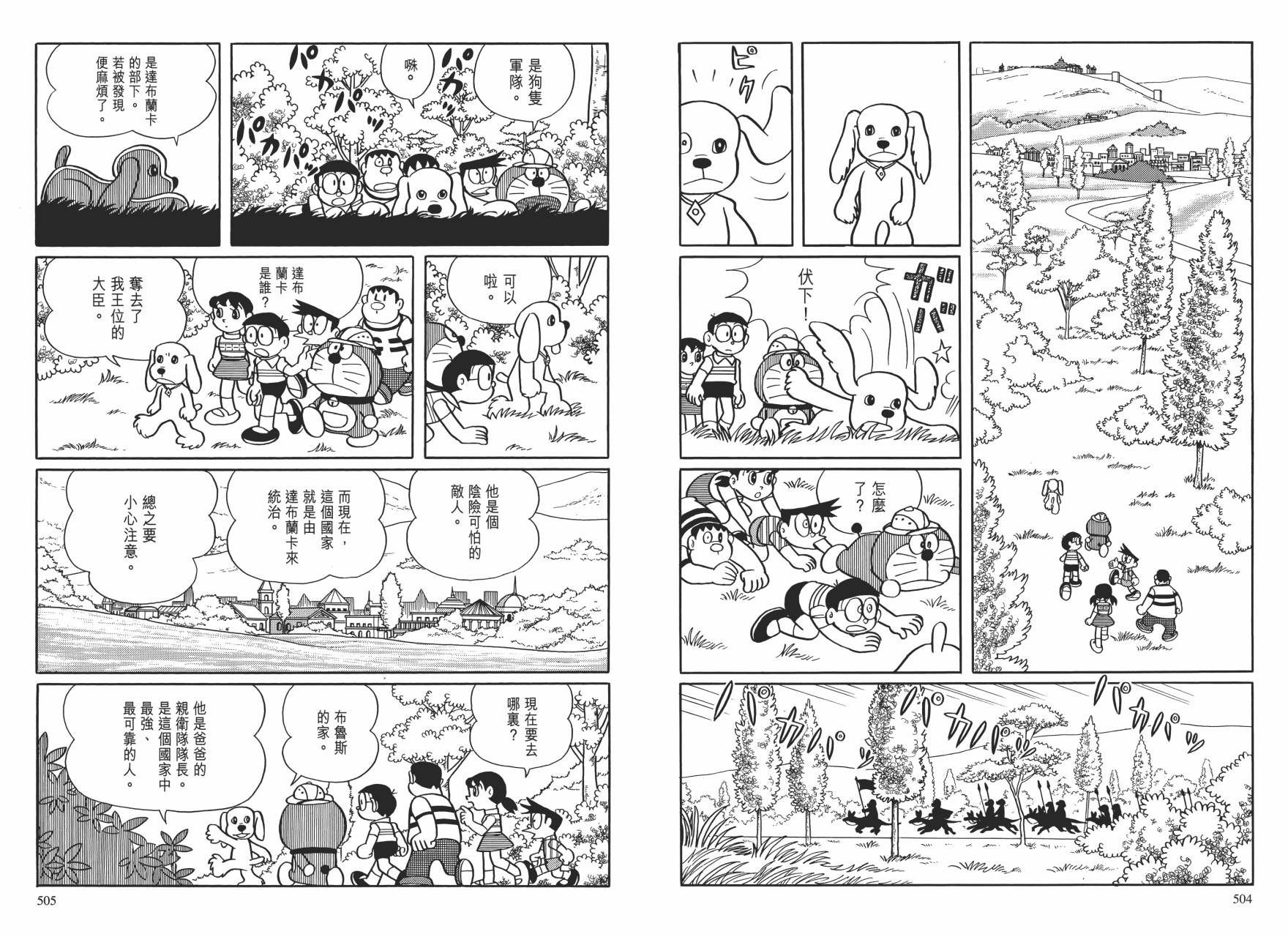 哆啦A梦大长篇韩漫全集-大长篇全集01无删减无遮挡章节图片 