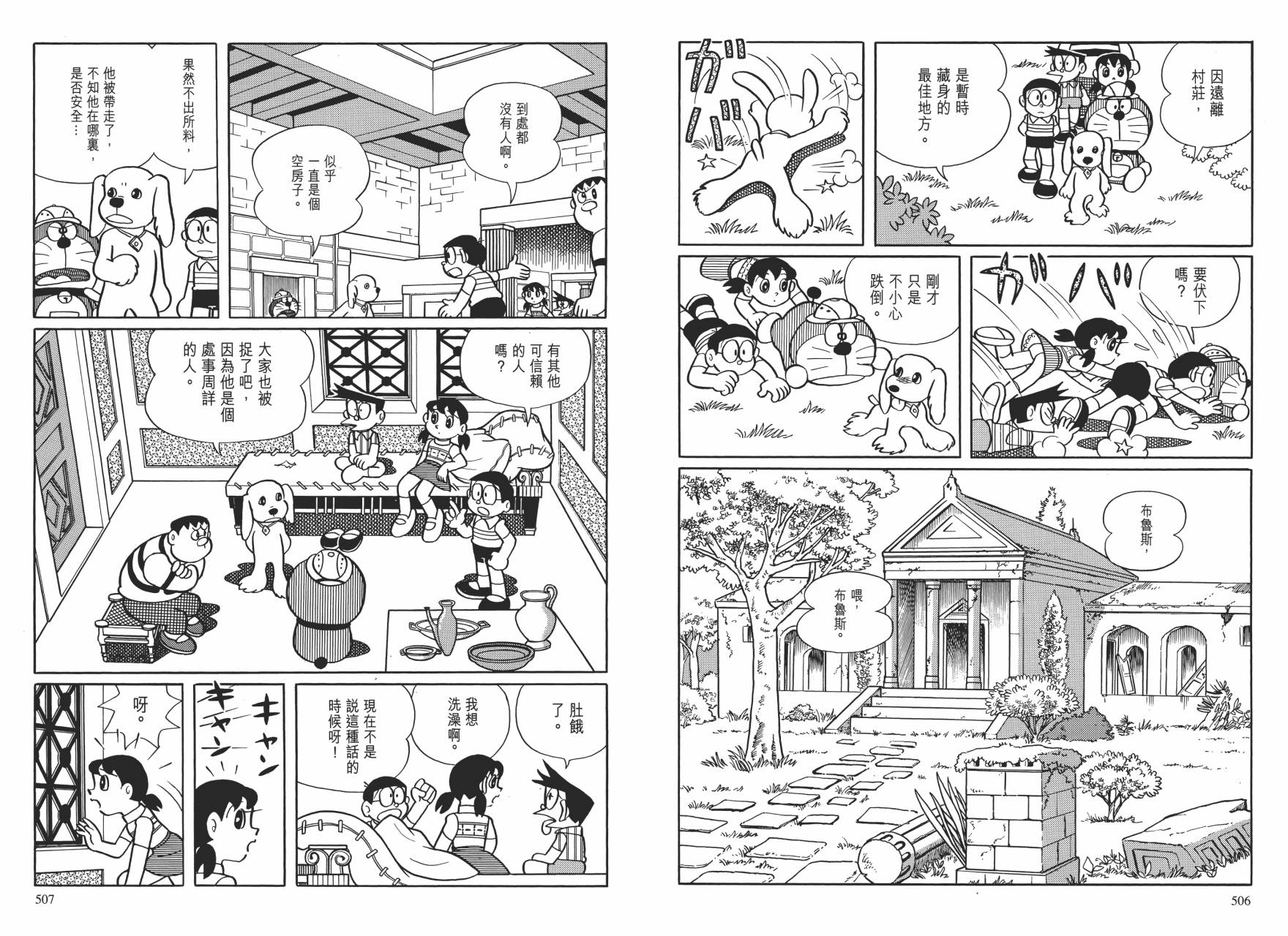 哆啦A梦大长篇韩漫全集-大长篇全集01无删减无遮挡章节图片 
