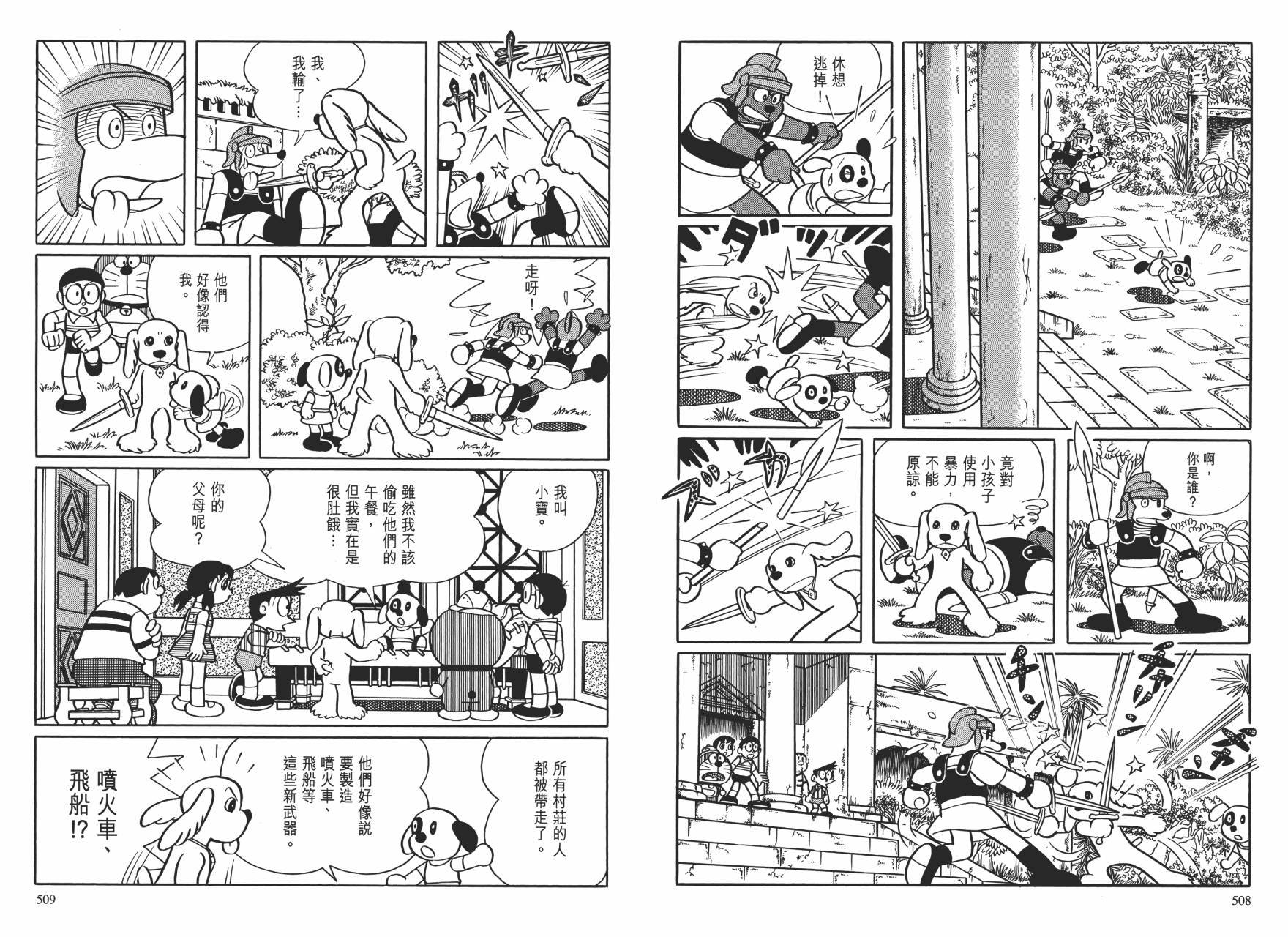 哆啦A梦大长篇韩漫全集-大长篇全集01无删减无遮挡章节图片 
