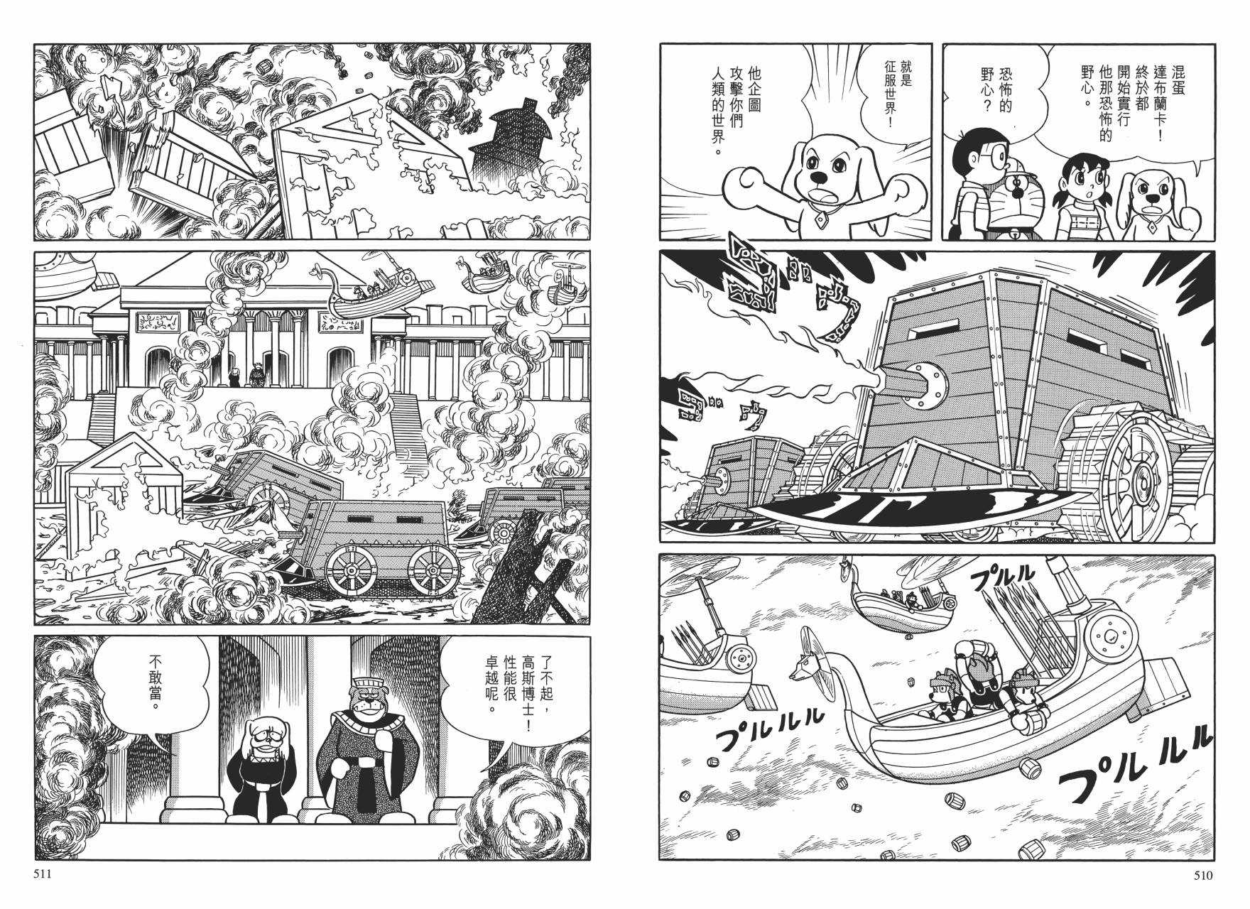 哆啦A梦大长篇韩漫全集-大长篇全集01无删减无遮挡章节图片 