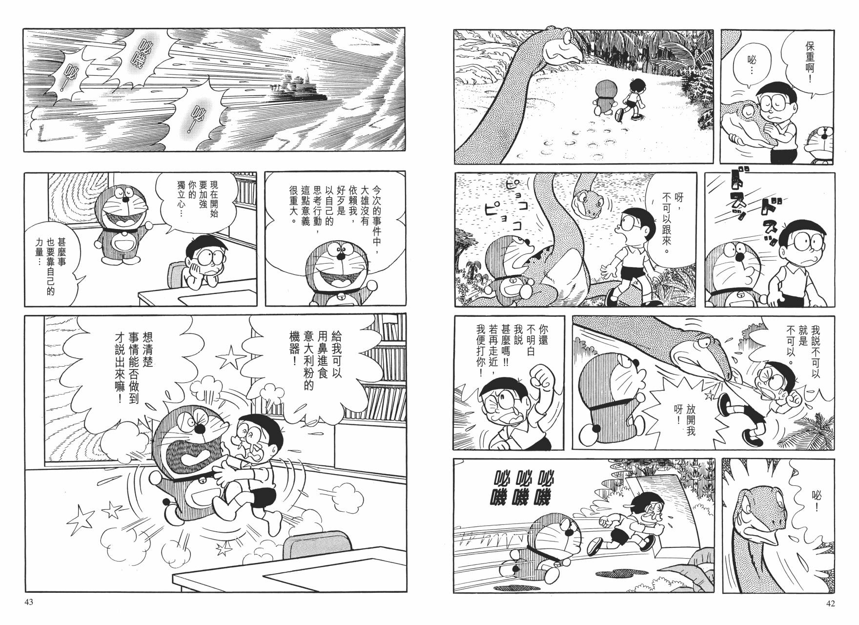 哆啦A梦大长篇韩漫全集-大长篇全集01无删减无遮挡章节图片 