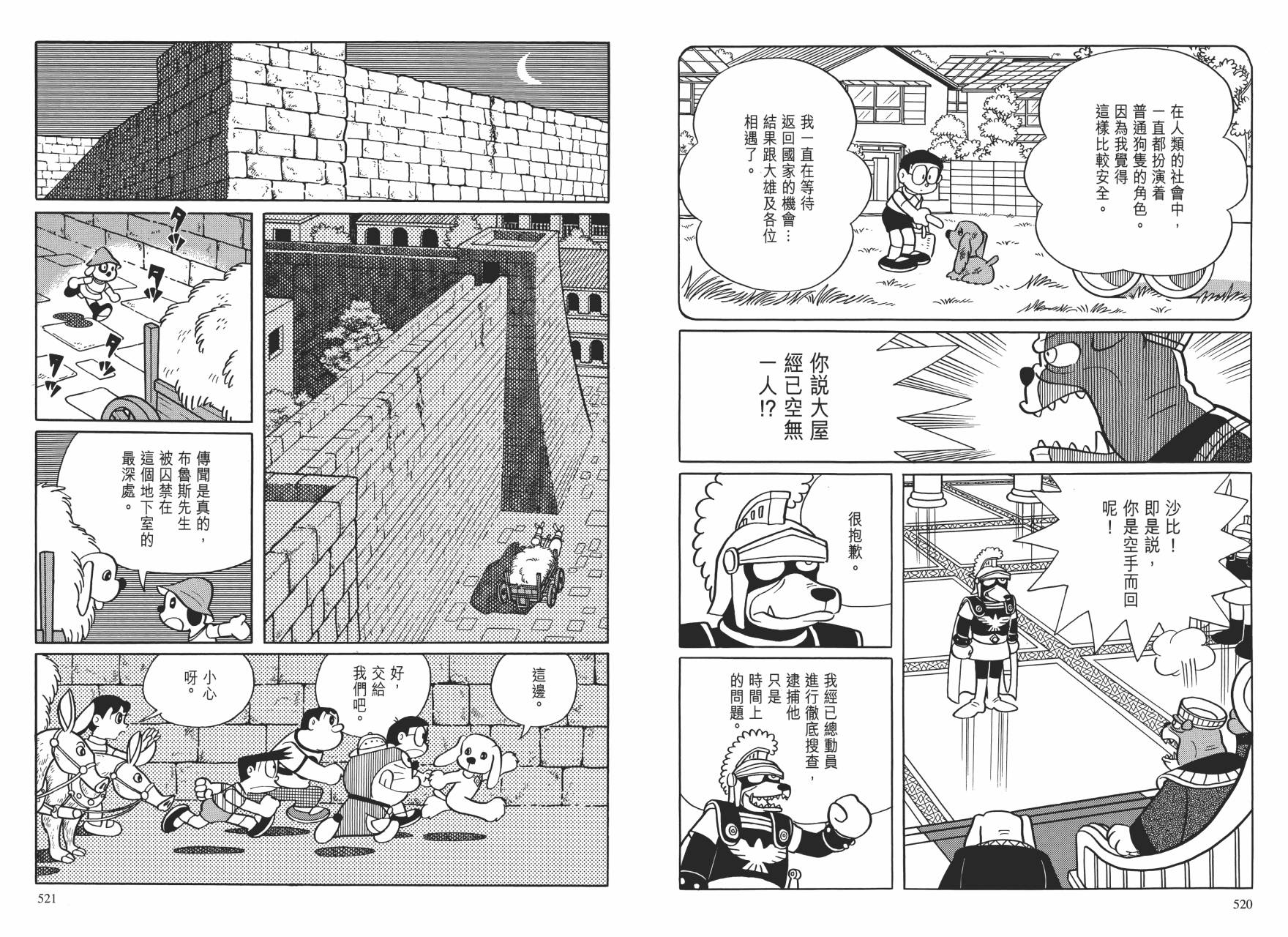 哆啦A梦大长篇韩漫全集-大长篇全集01无删减无遮挡章节图片 