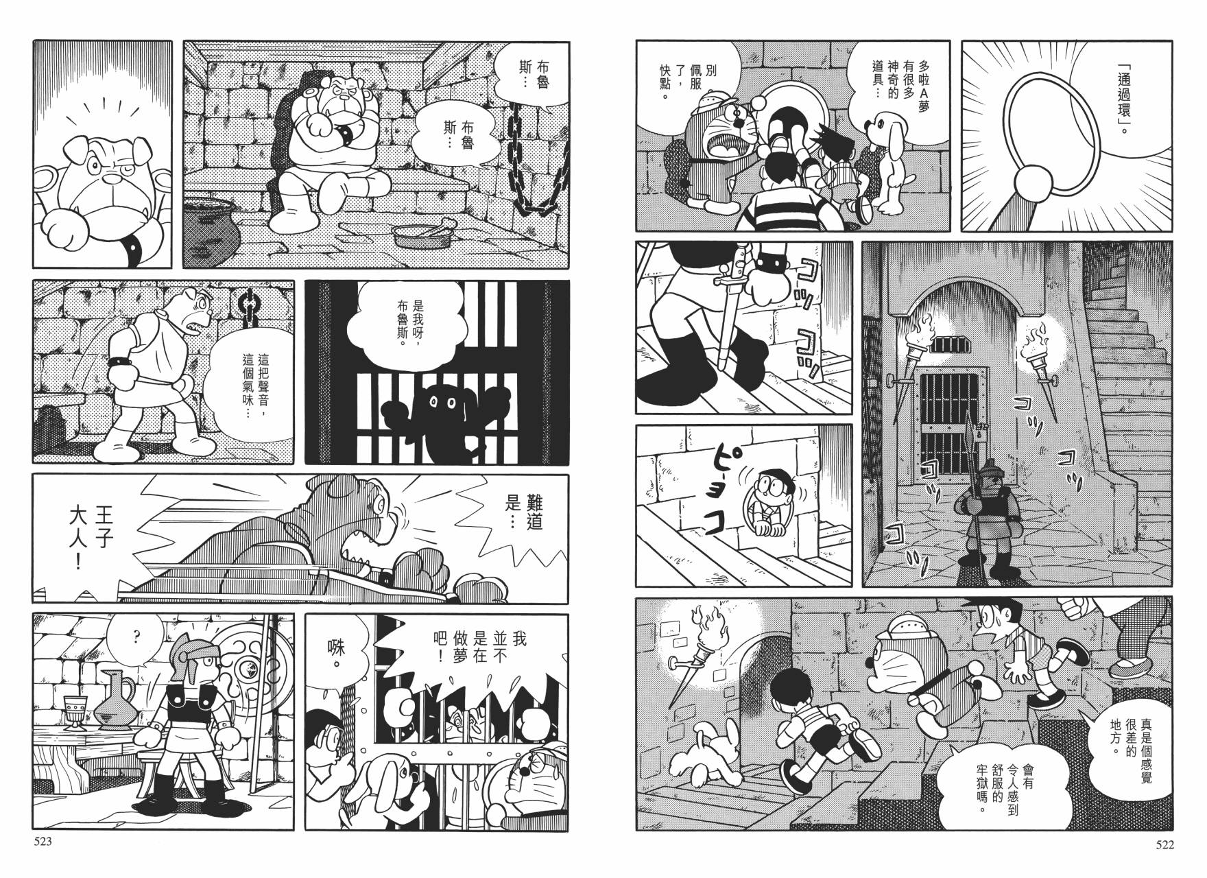 哆啦A梦大长篇韩漫全集-大长篇全集01无删减无遮挡章节图片 