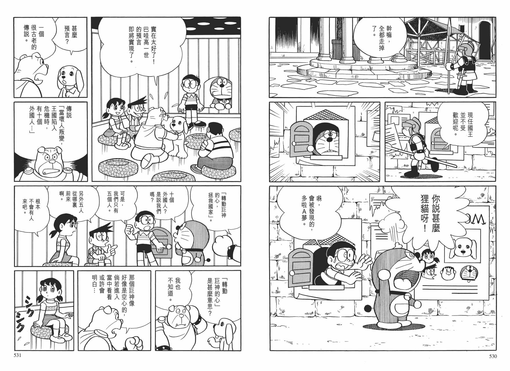 哆啦A梦大长篇韩漫全集-大长篇全集01无删减无遮挡章节图片 