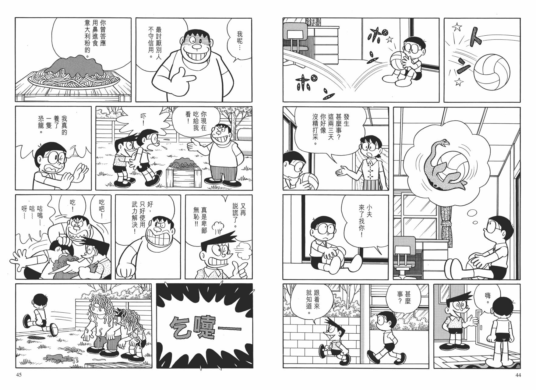 哆啦A梦大长篇韩漫全集-大长篇全集01无删减无遮挡章节图片 
