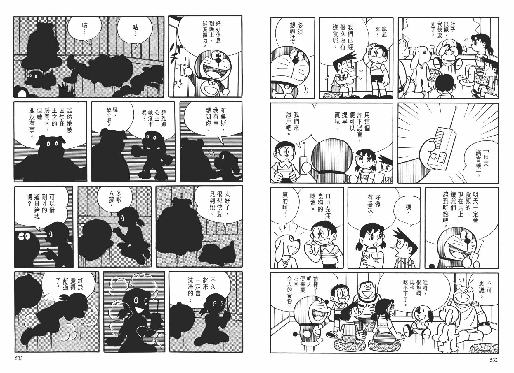 哆啦A梦大长篇韩漫全集-大长篇全集01无删减无遮挡章节图片 