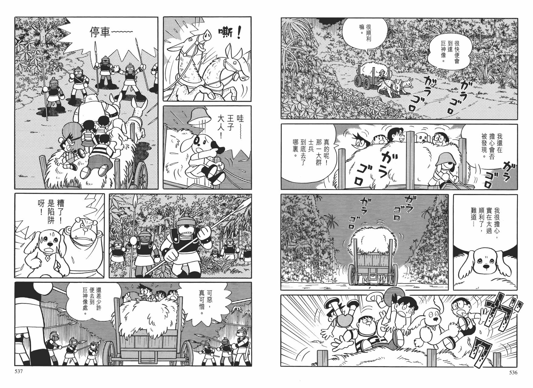 哆啦A梦大长篇韩漫全集-大长篇全集01无删减无遮挡章节图片 
