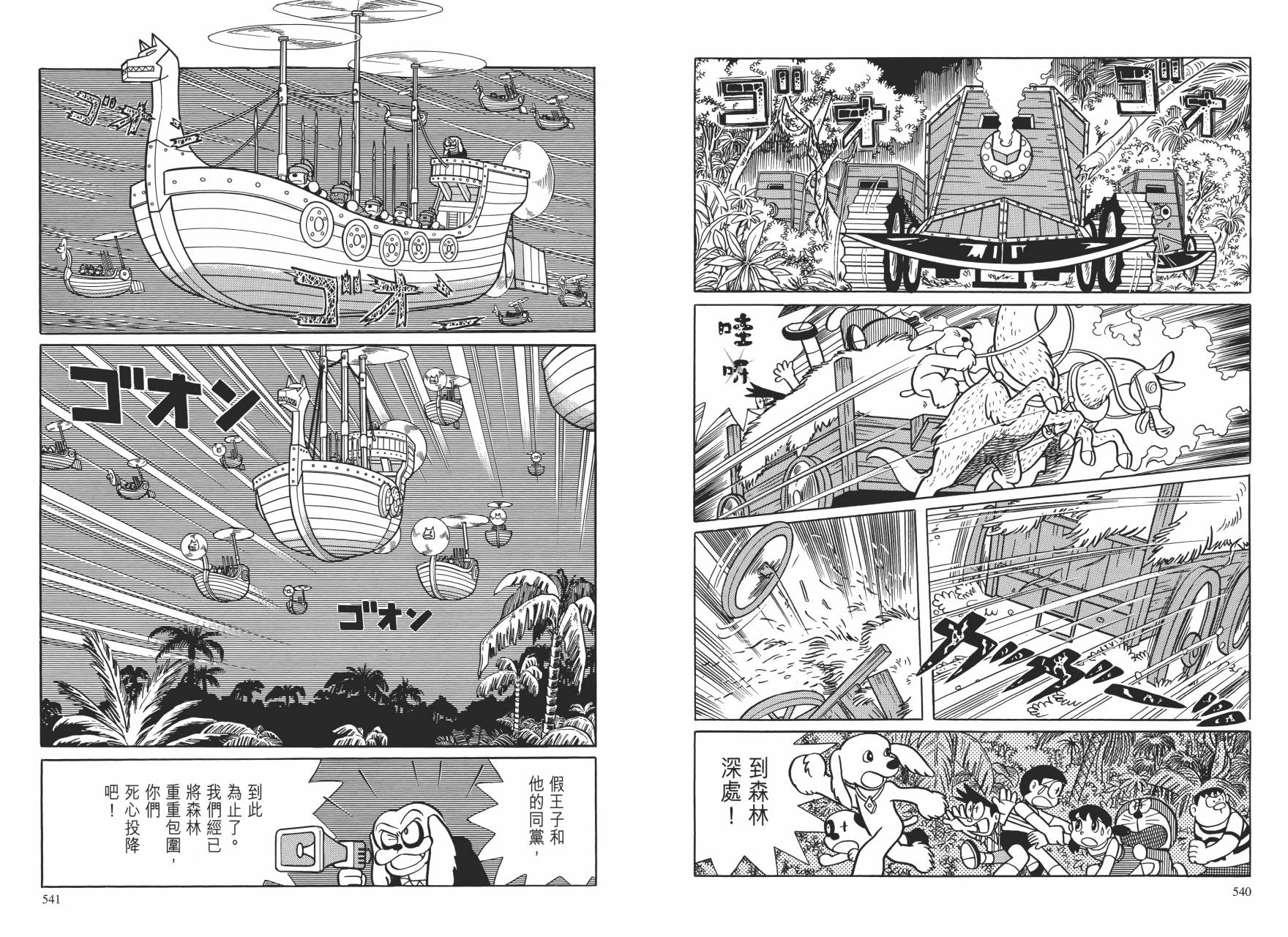哆啦A梦大长篇韩漫全集-大长篇全集01无删减无遮挡章节图片 