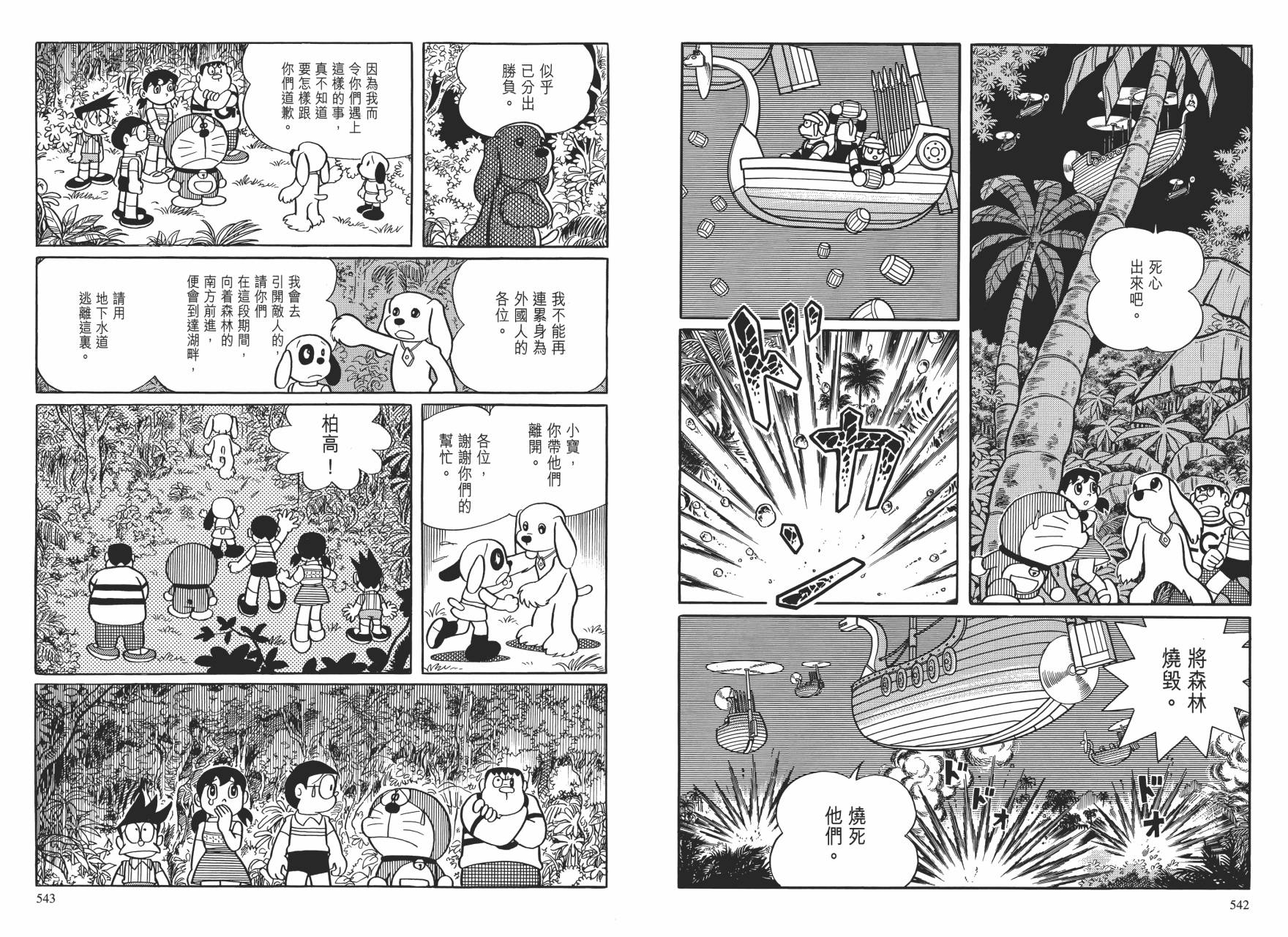 哆啦A梦大长篇韩漫全集-大长篇全集01无删减无遮挡章节图片 