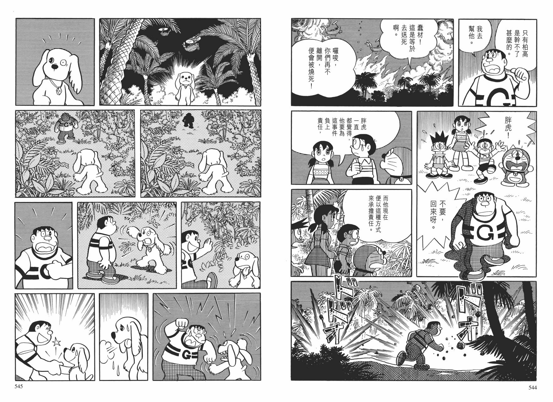 哆啦A梦大长篇韩漫全集-大长篇全集01无删减无遮挡章节图片 