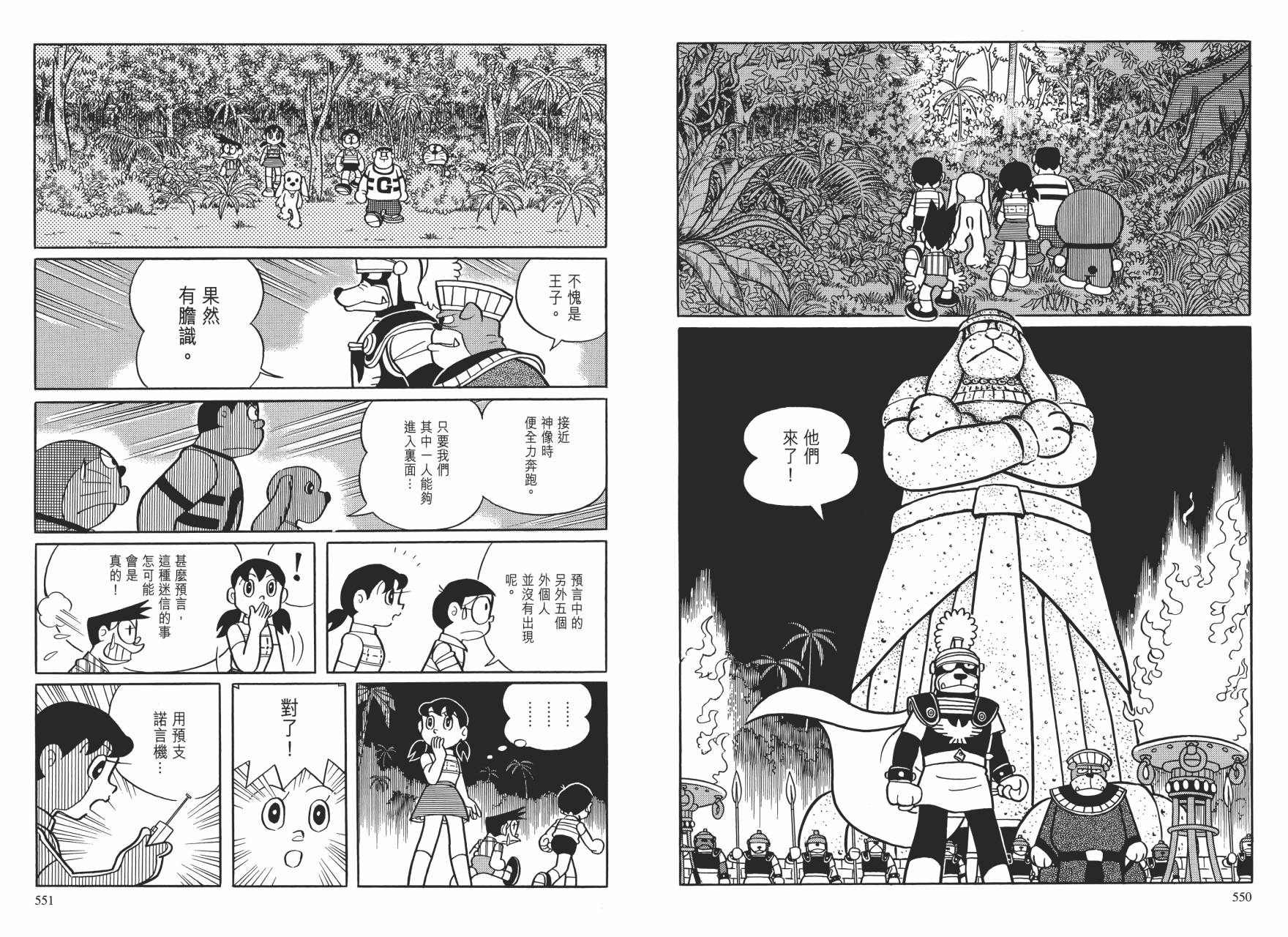 哆啦A梦大长篇韩漫全集-大长篇全集01无删减无遮挡章节图片 