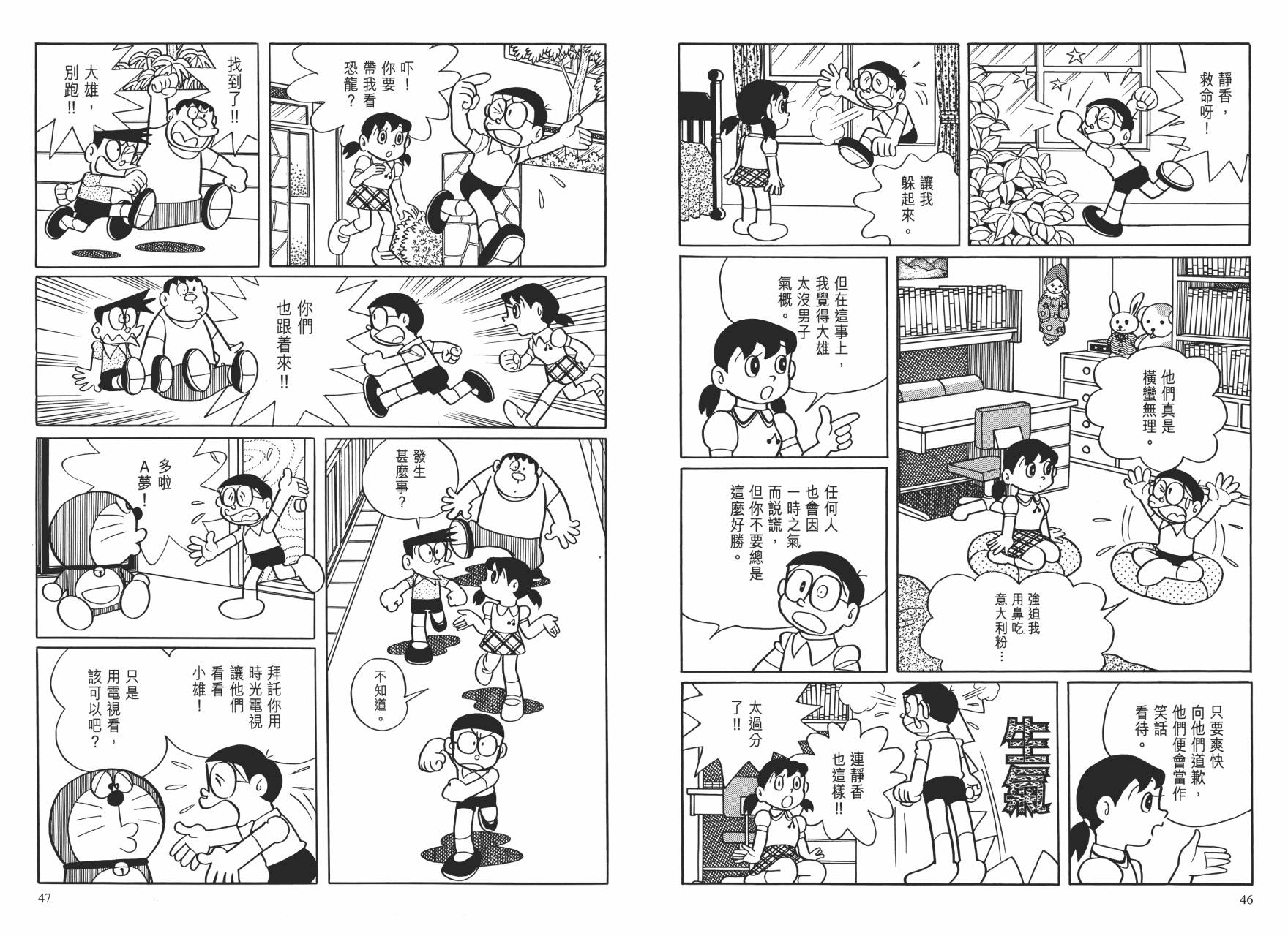 哆啦A梦大长篇韩漫全集-大长篇全集01无删减无遮挡章节图片 