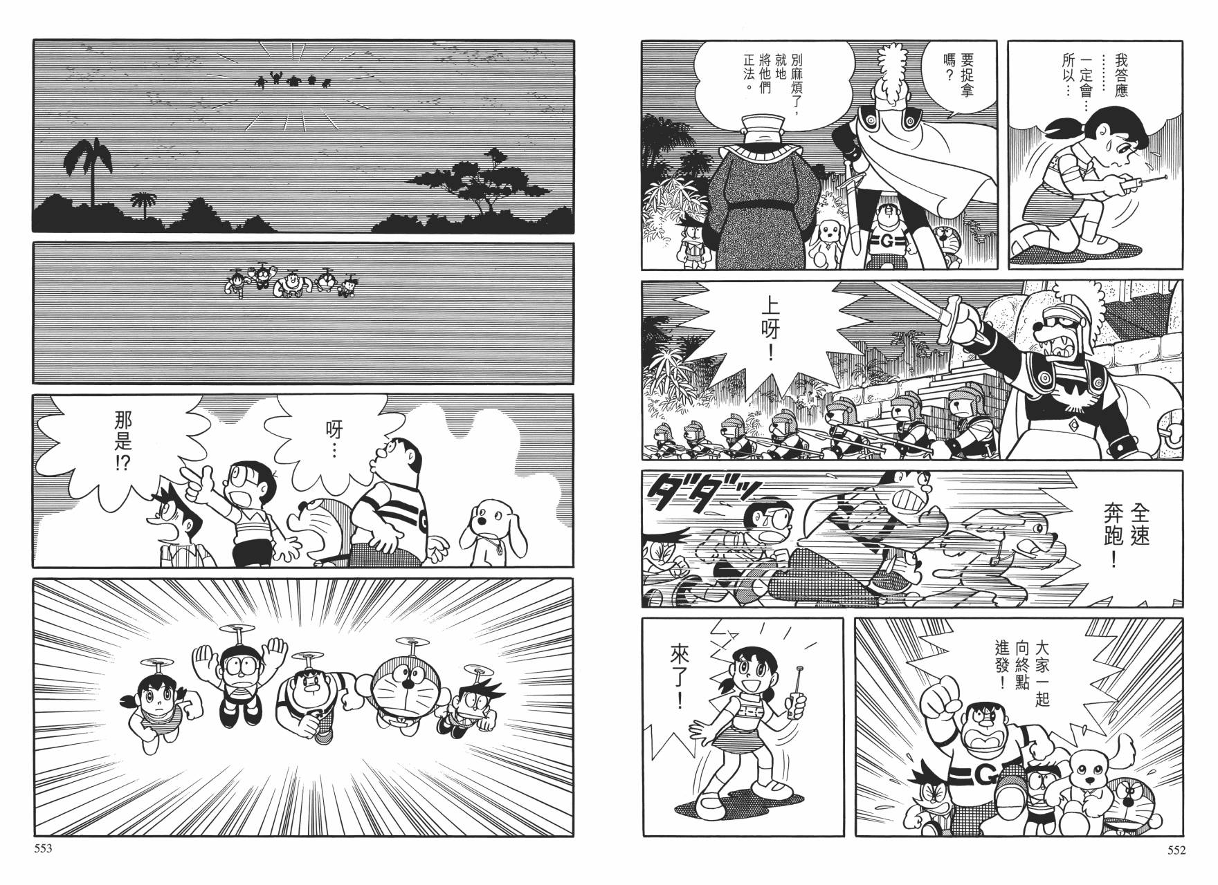 哆啦A梦大长篇韩漫全集-大长篇全集01无删减无遮挡章节图片 