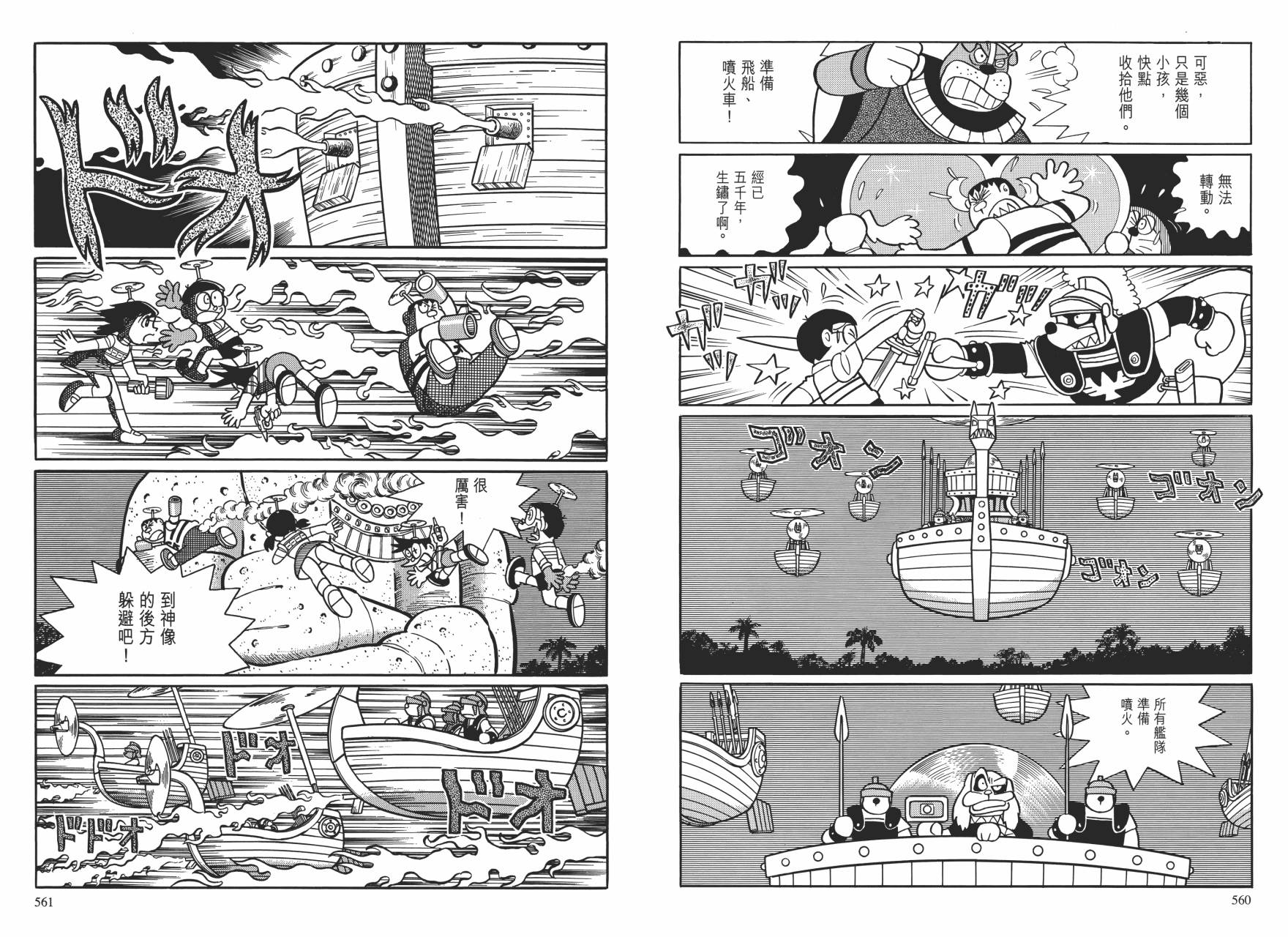 哆啦A梦大长篇韩漫全集-大长篇全集01无删减无遮挡章节图片 