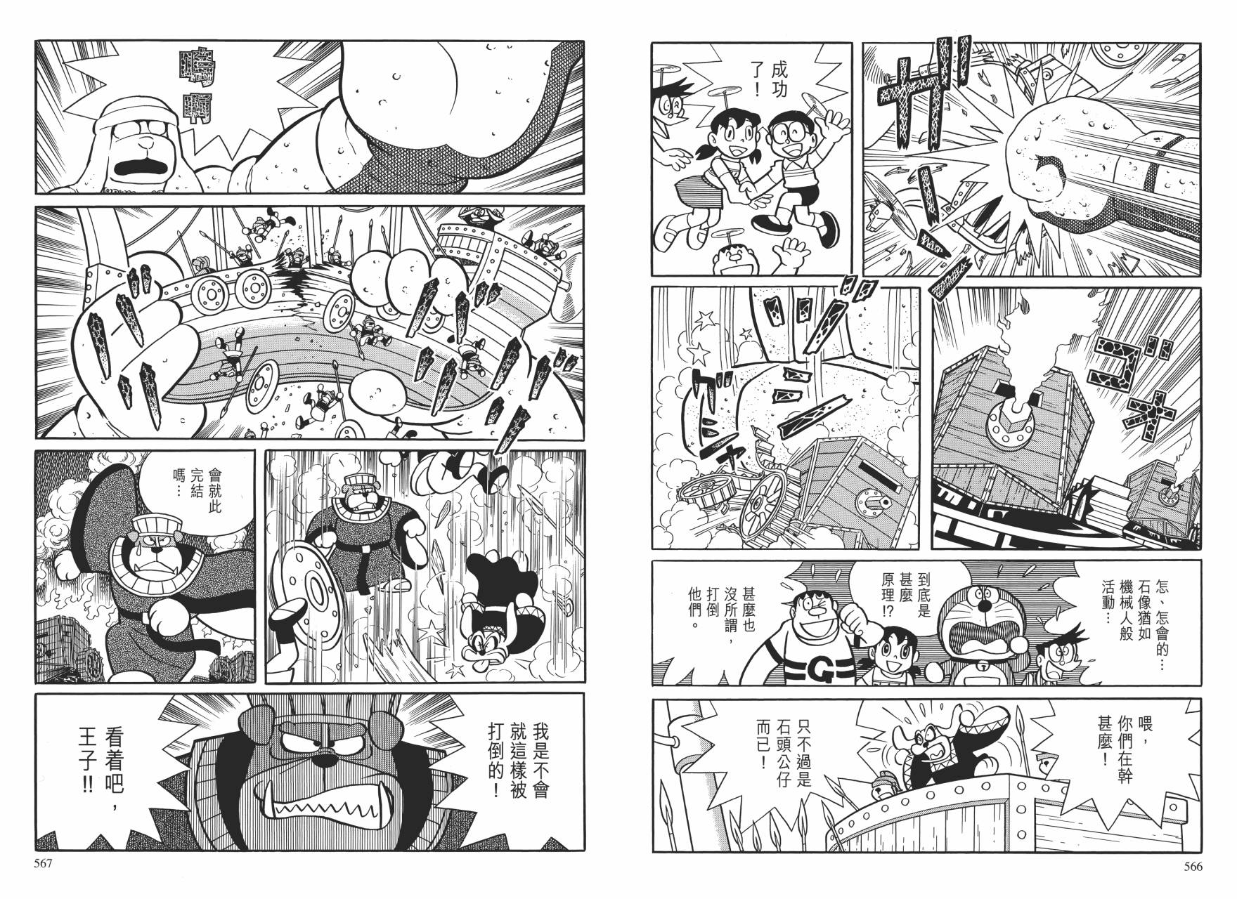 哆啦A梦大长篇韩漫全集-大长篇全集01无删减无遮挡章节图片 