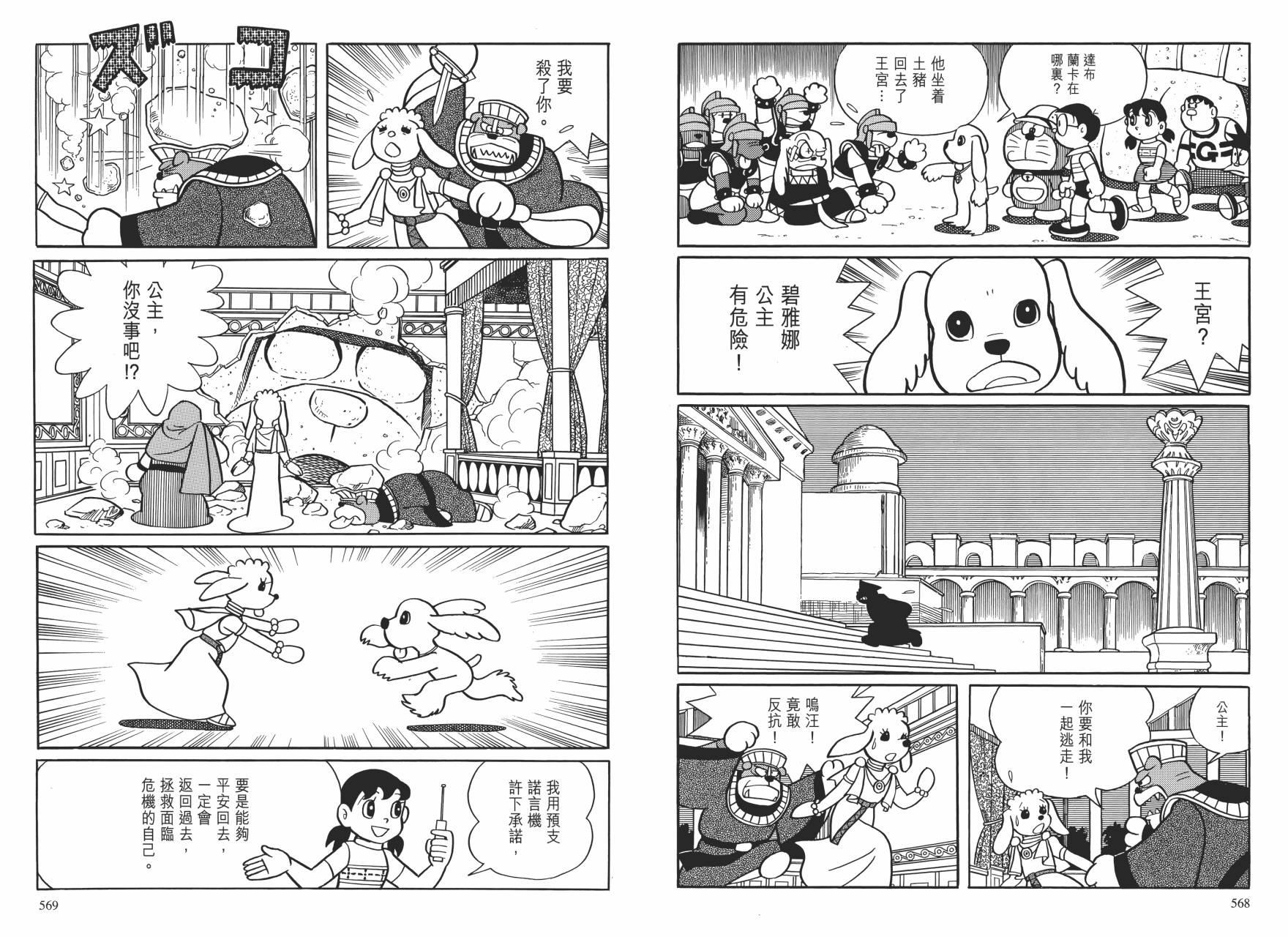 哆啦A梦大长篇韩漫全集-大长篇全集01无删减无遮挡章节图片 