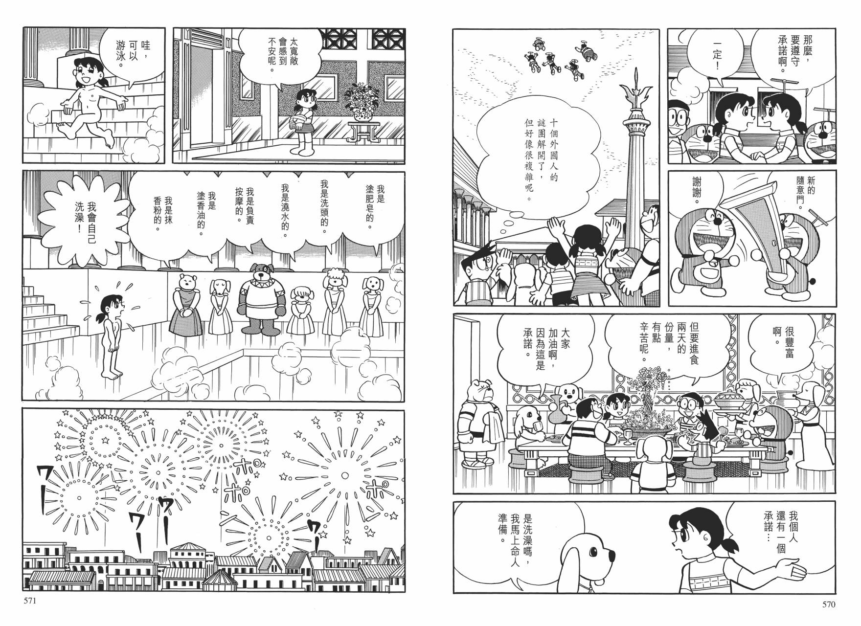 哆啦A梦大长篇韩漫全集-大长篇全集01无删减无遮挡章节图片 