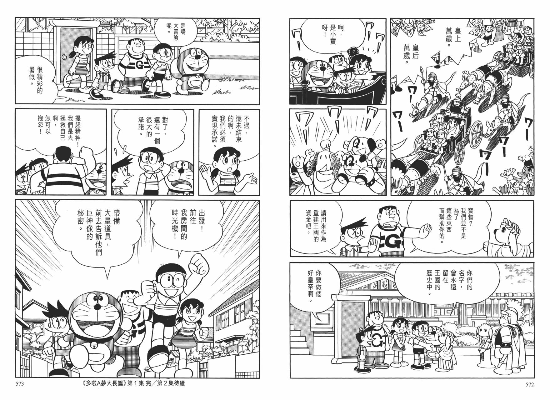 哆啦A梦大长篇韩漫全集-大长篇全集01无删减无遮挡章节图片 