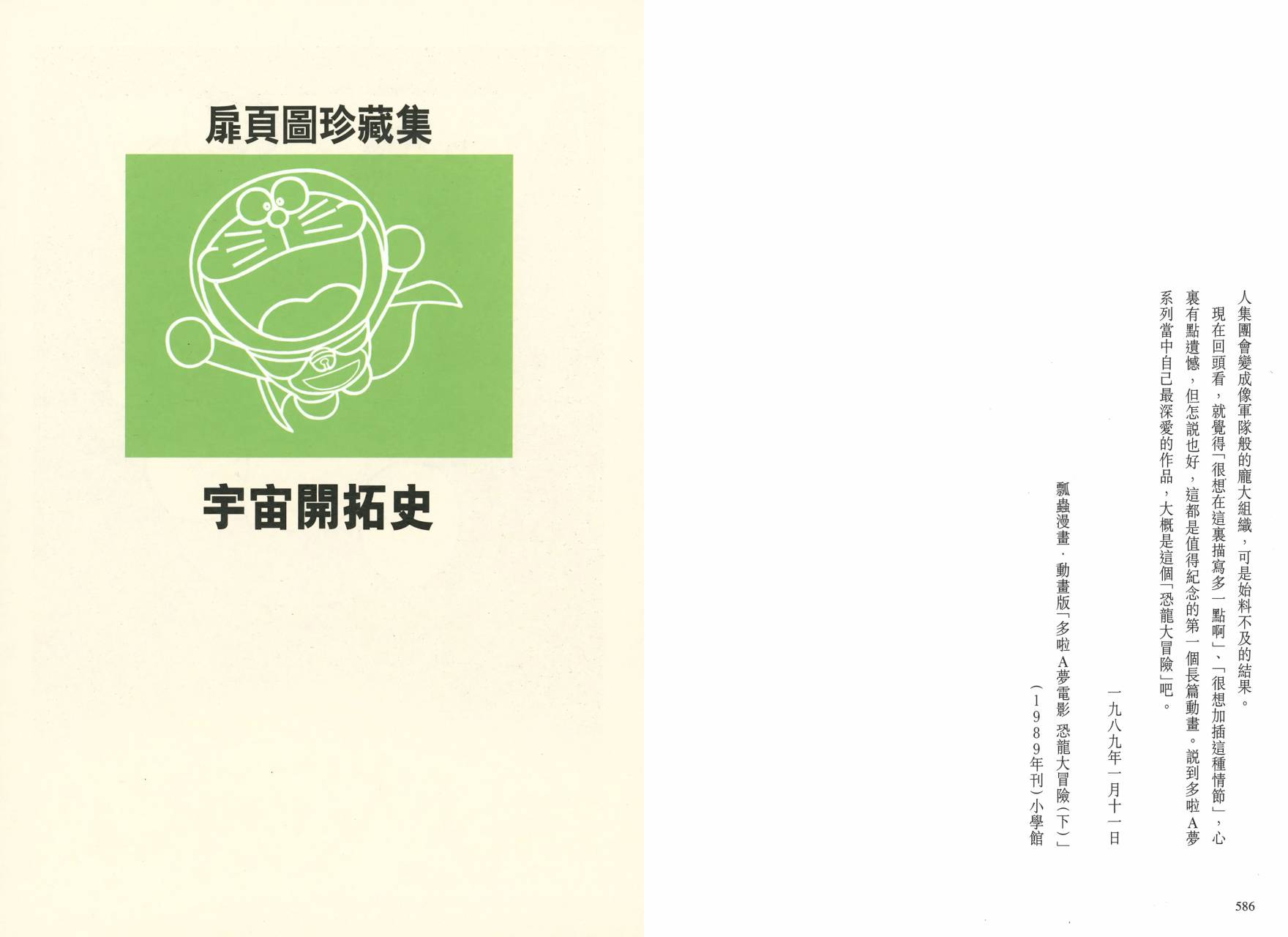 哆啦A梦大长篇韩漫全集-大长篇全集01无删减无遮挡章节图片 
