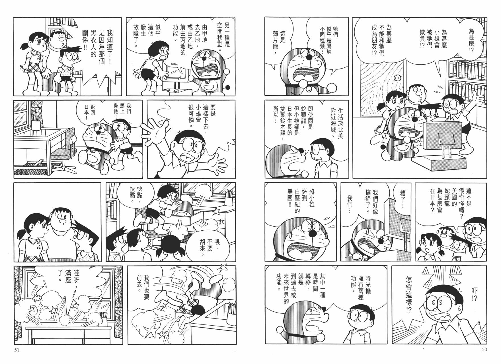 哆啦A梦大长篇韩漫全集-大长篇全集01无删减无遮挡章节图片 