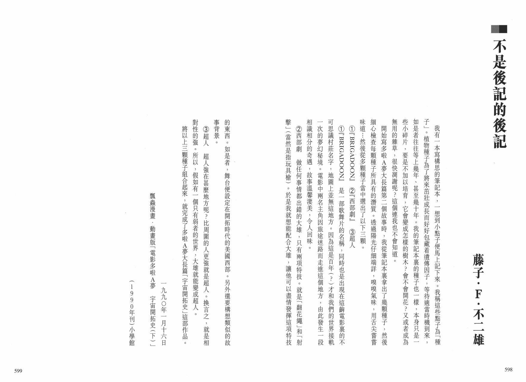 哆啦A梦大长篇韩漫全集-大长篇全集01无删减无遮挡章节图片 